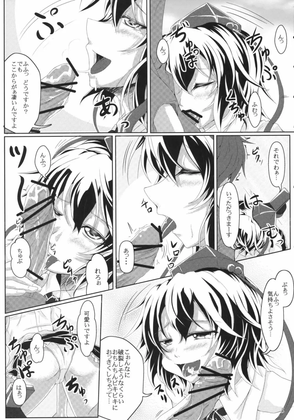 教えて!!イタヅラ天狗 - page5