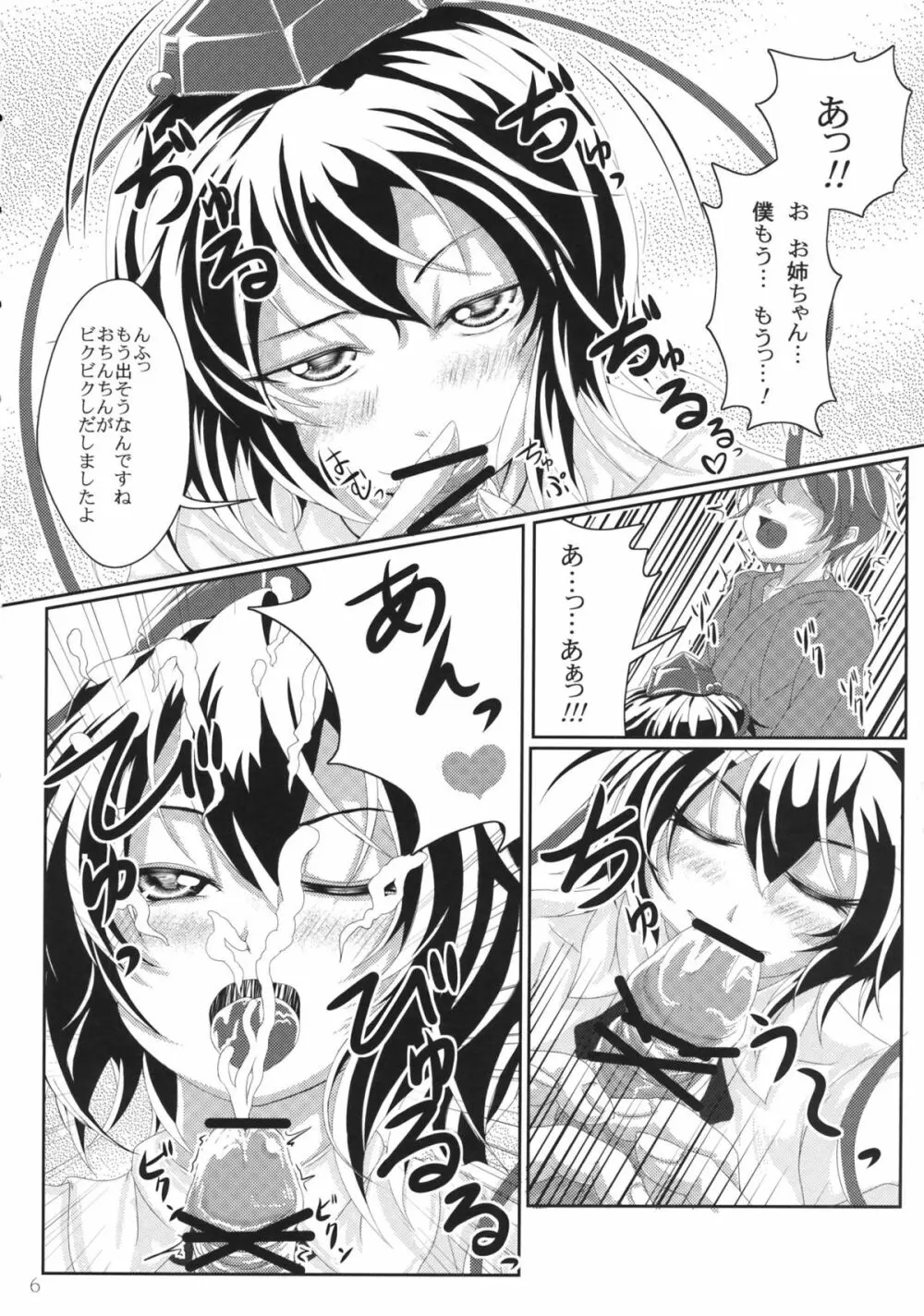 教えて!!イタヅラ天狗 - page6
