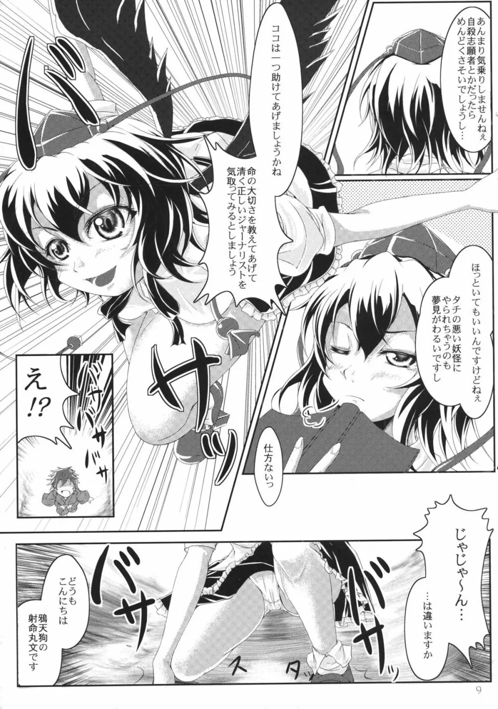 教えて!!イタヅラ天狗 - page9
