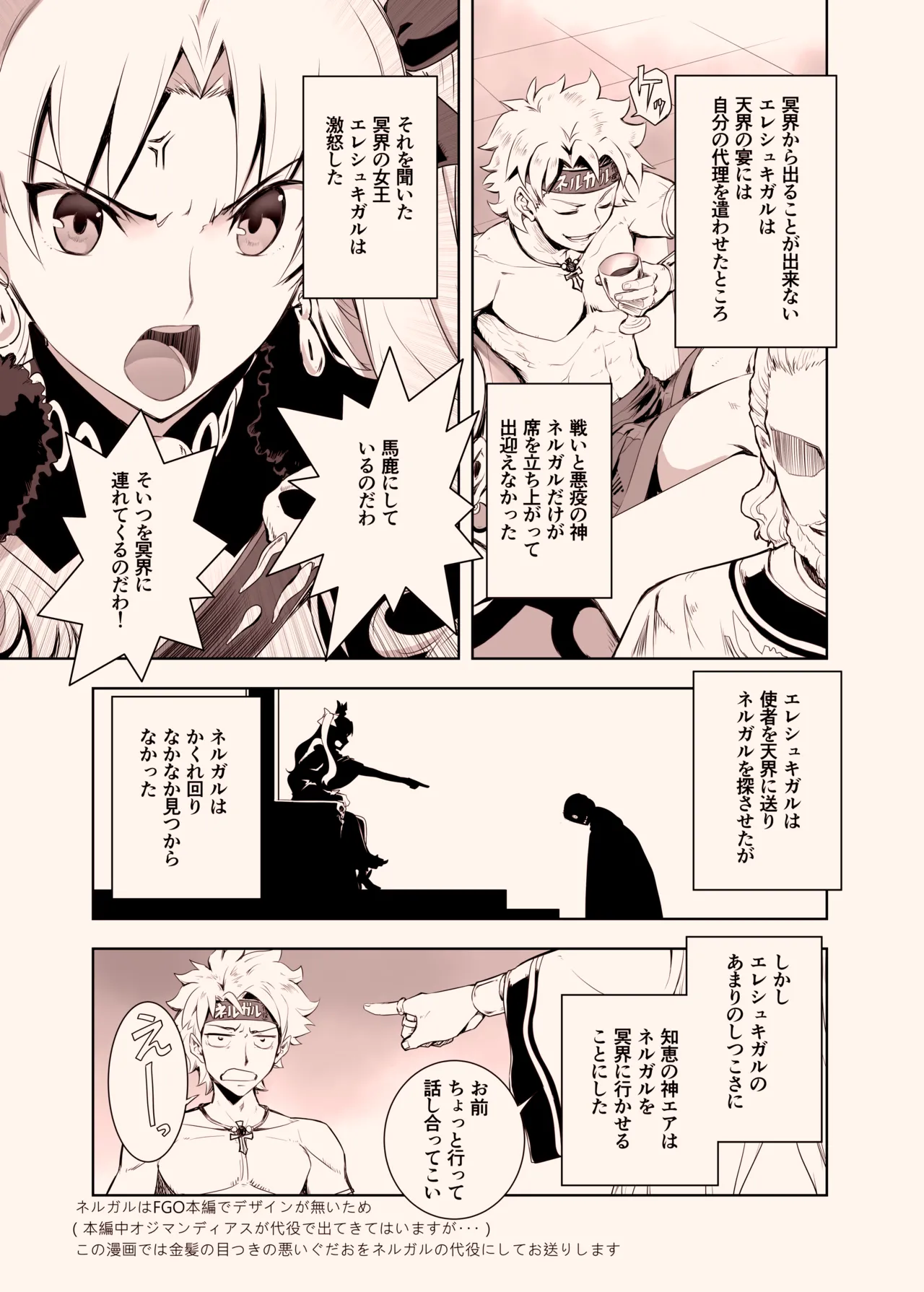 ネルガルとエレシュキガル - page2