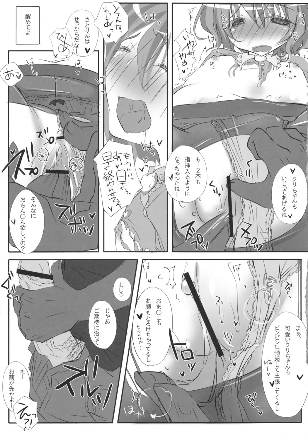 とろとろストッキング - page11