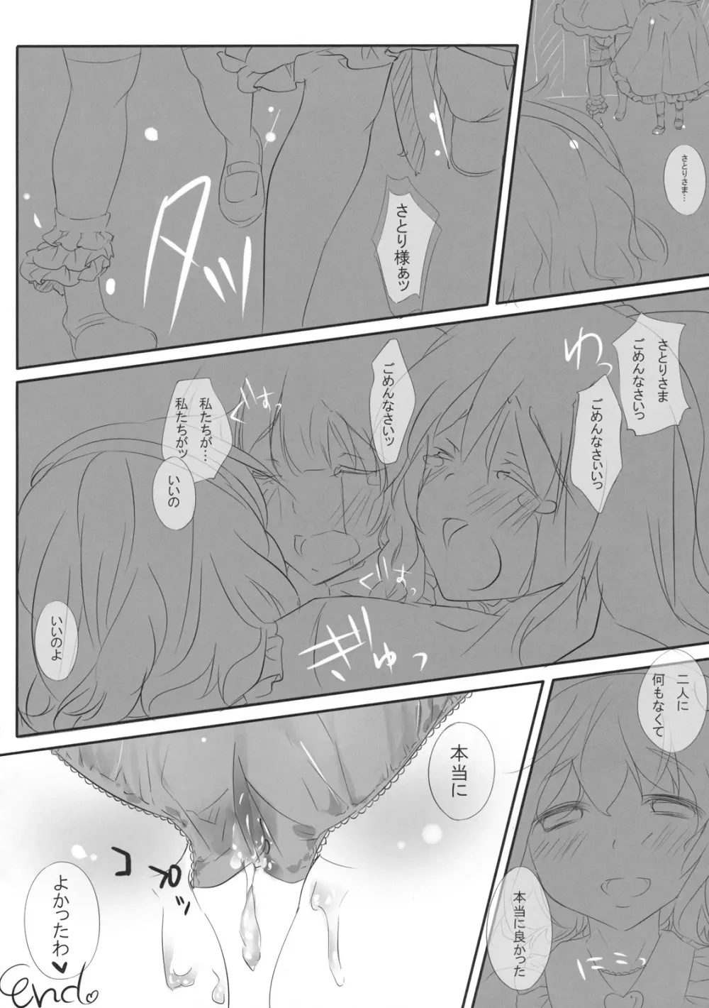 とろとろストッキング - page16