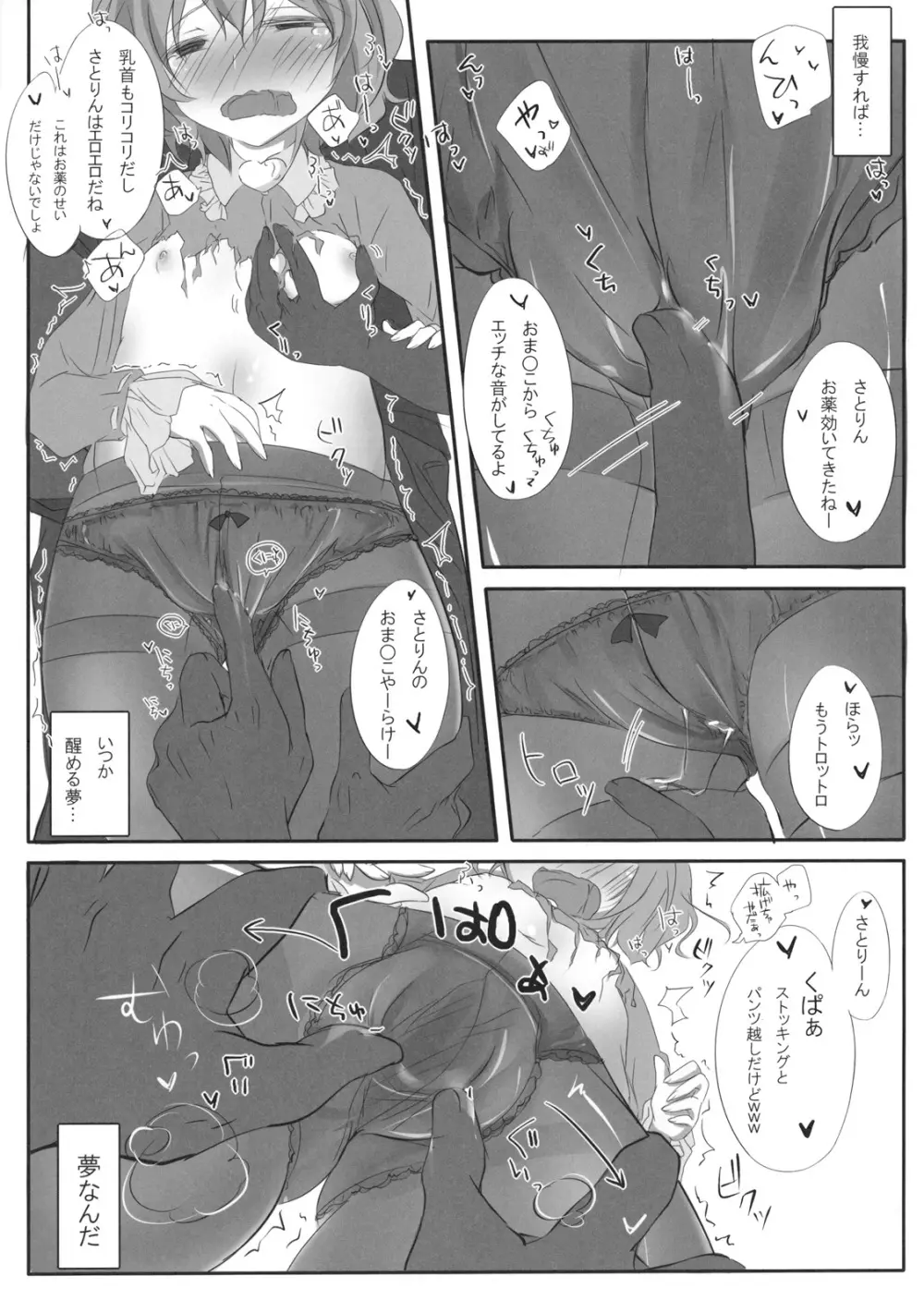 とろとろストッキング - page7