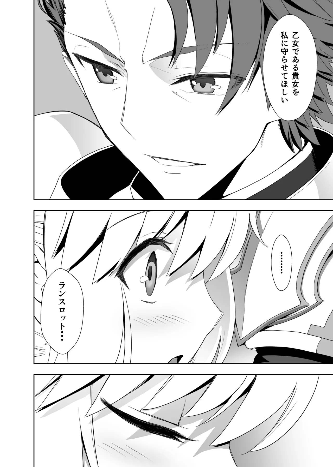 BANZOKUに囚われたアルトリアさん - page10
