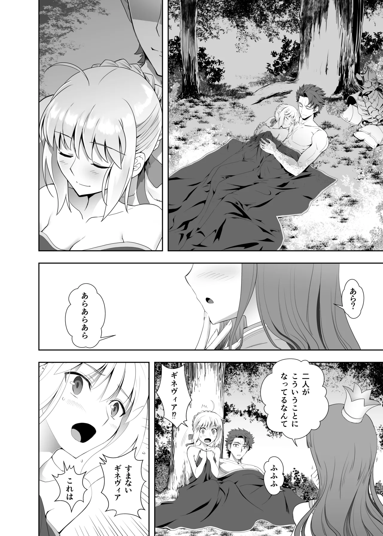 BANZOKUに囚われたアルトリアさん - page12
