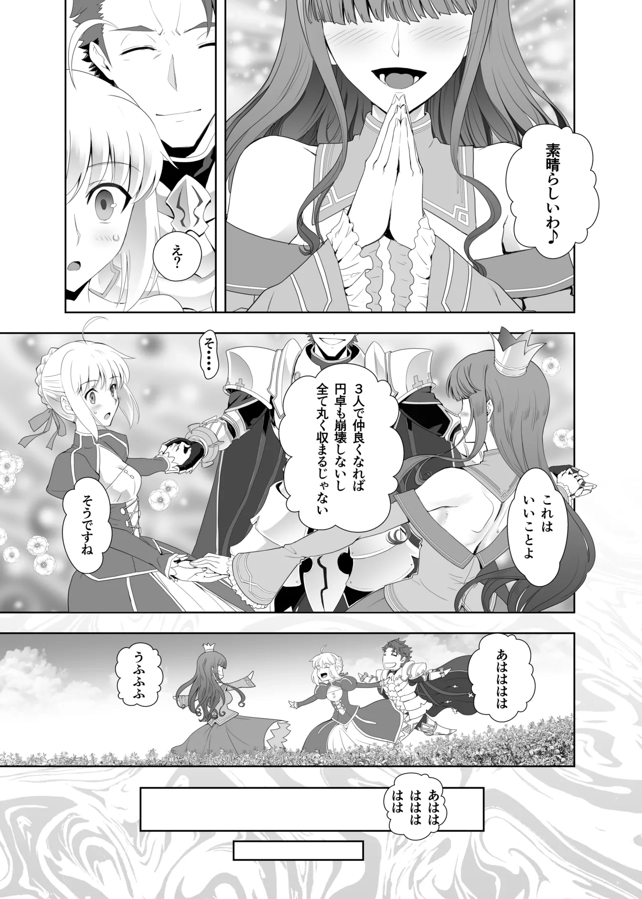 BANZOKUに囚われたアルトリアさん - page13
