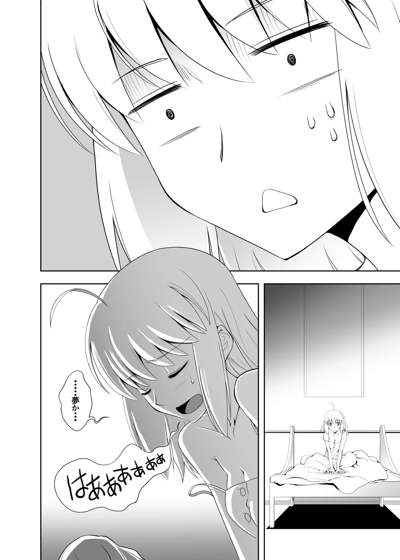 BANZOKUに囚われたアルトリアさん - page14