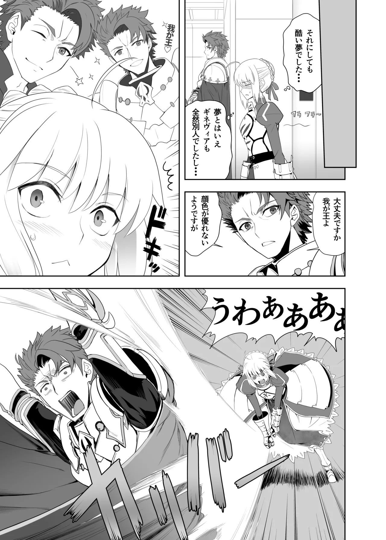 BANZOKUに囚われたアルトリアさん - page15