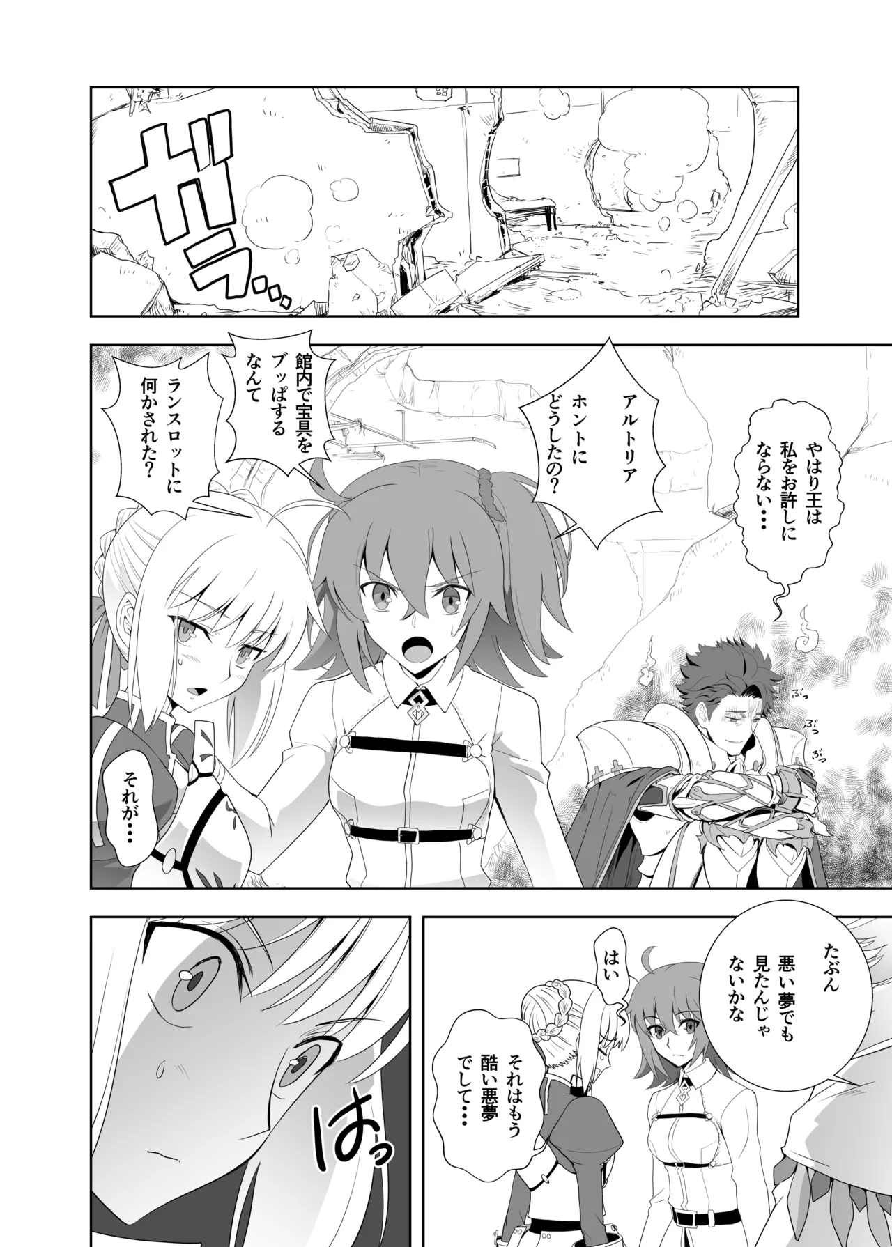 BANZOKUに囚われたアルトリアさん - page16