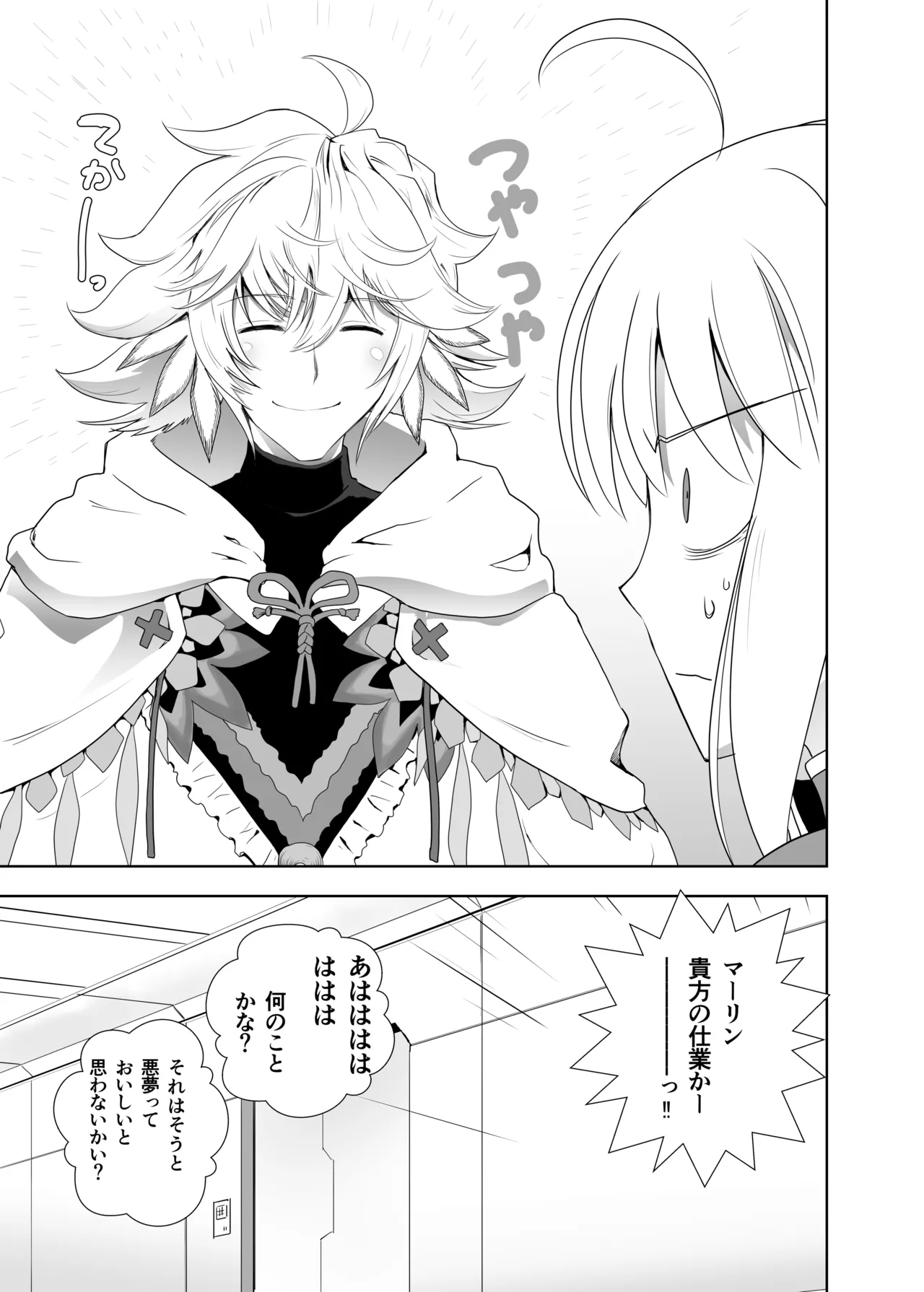 BANZOKUに囚われたアルトリアさん - page17