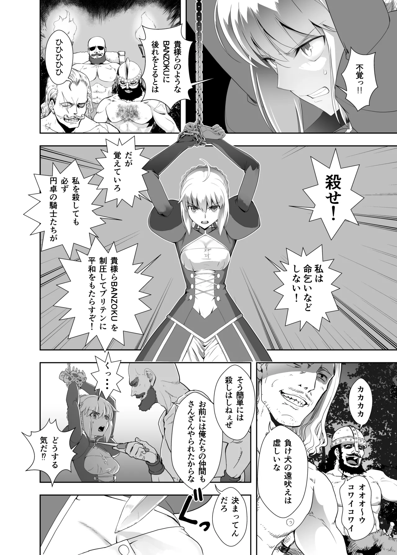 BANZOKUに囚われたアルトリアさん - page2
