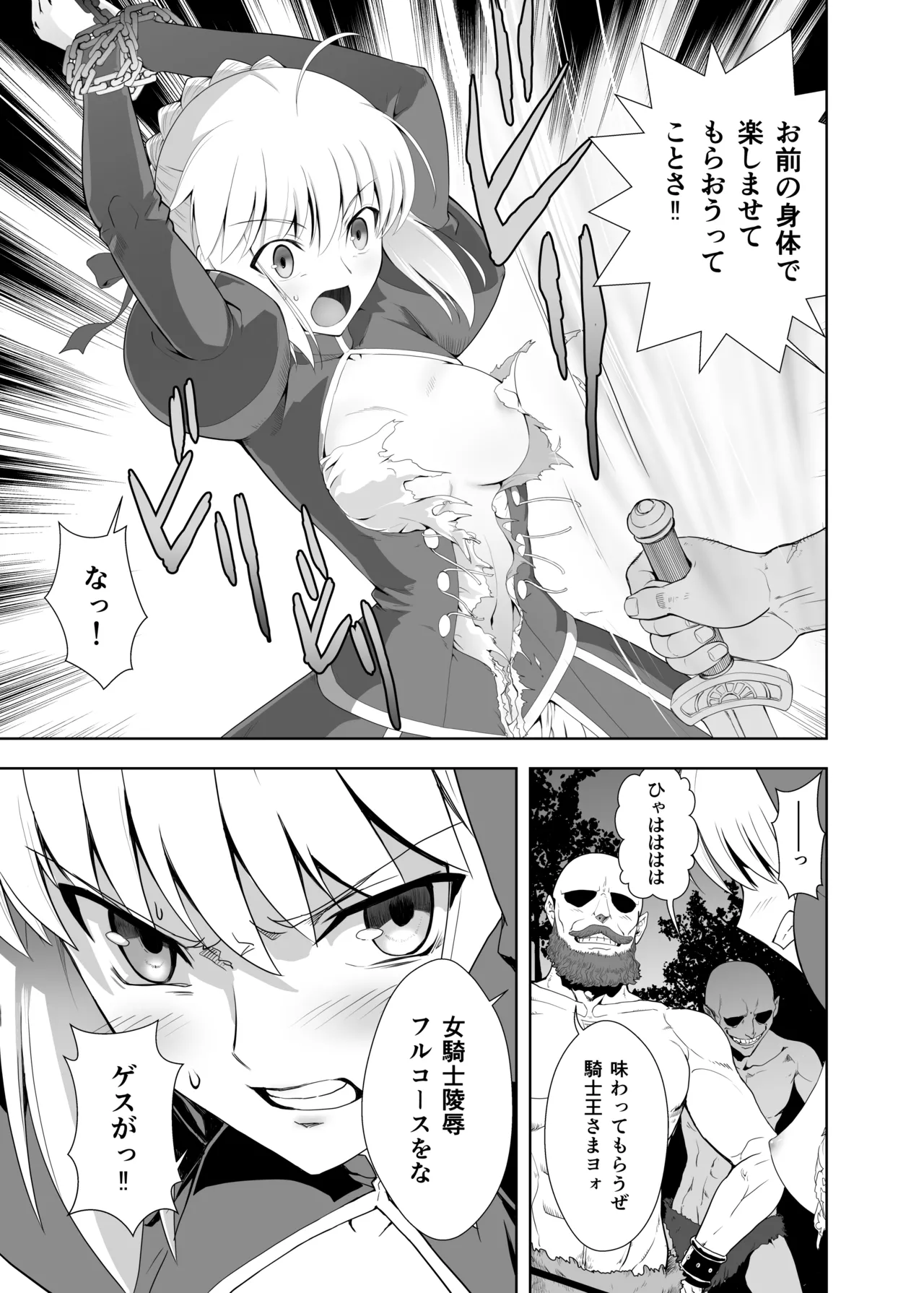 BANZOKUに囚われたアルトリアさん - page3