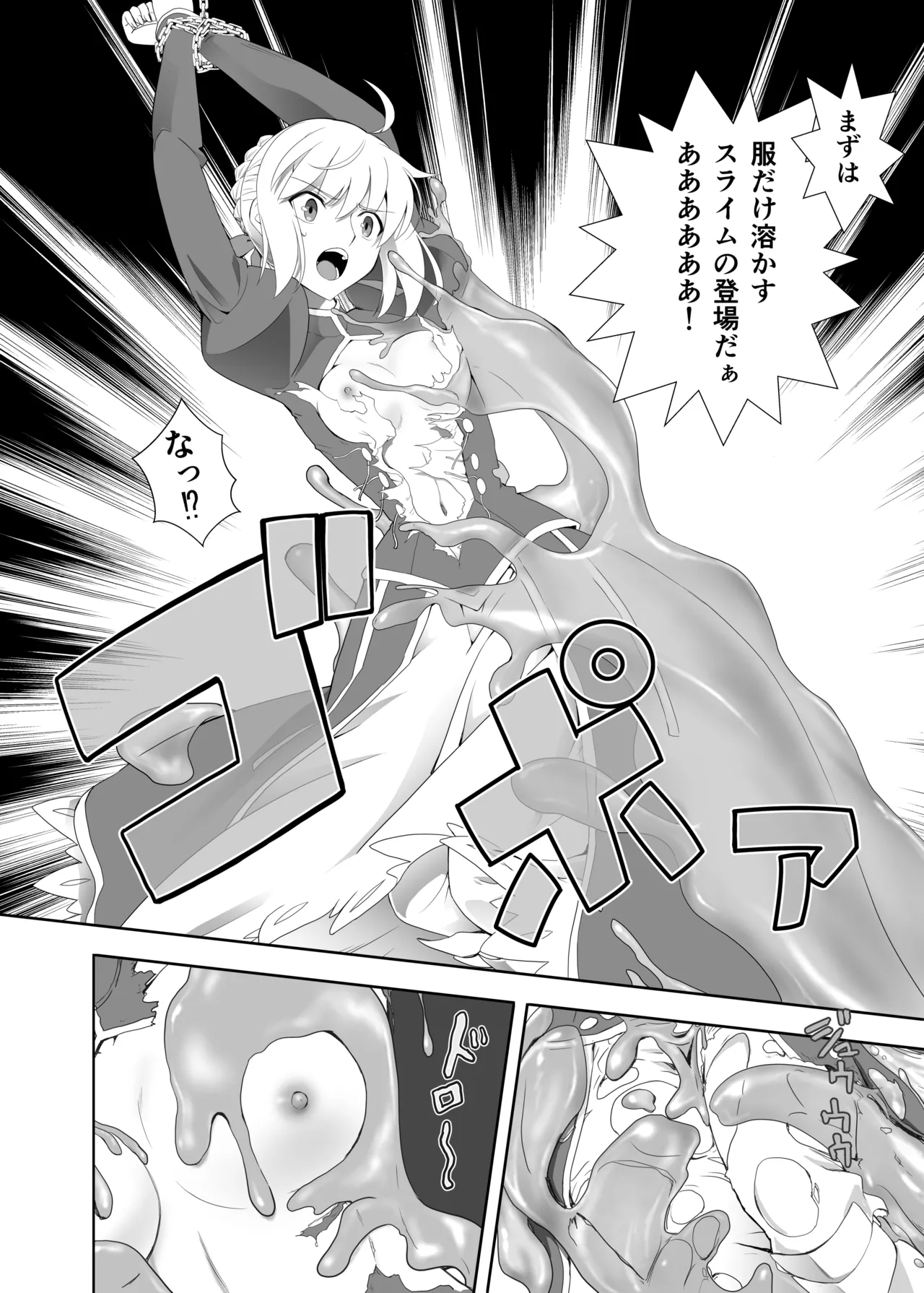 BANZOKUに囚われたアルトリアさん - page4