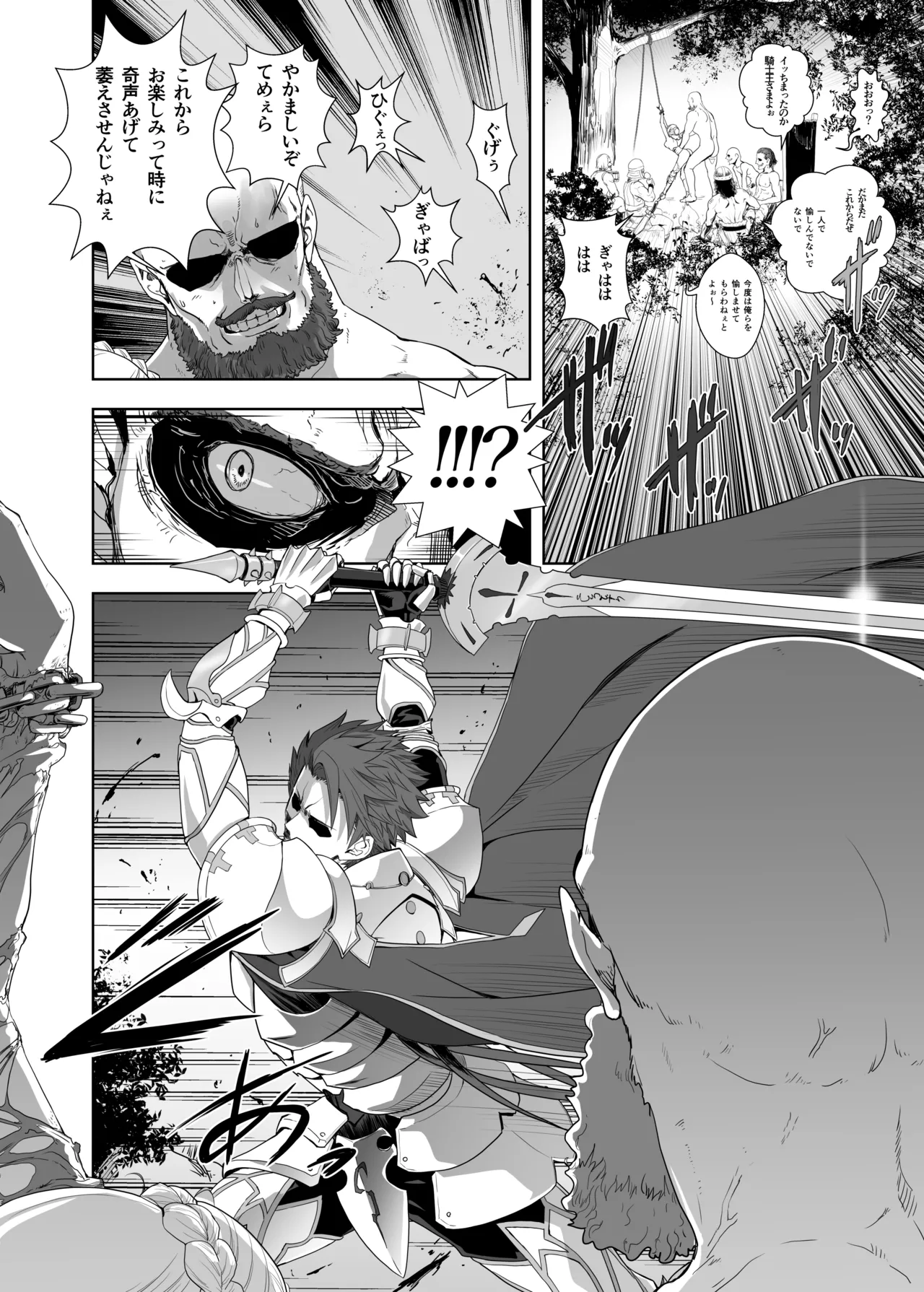 BANZOKUに囚われたアルトリアさん - page6