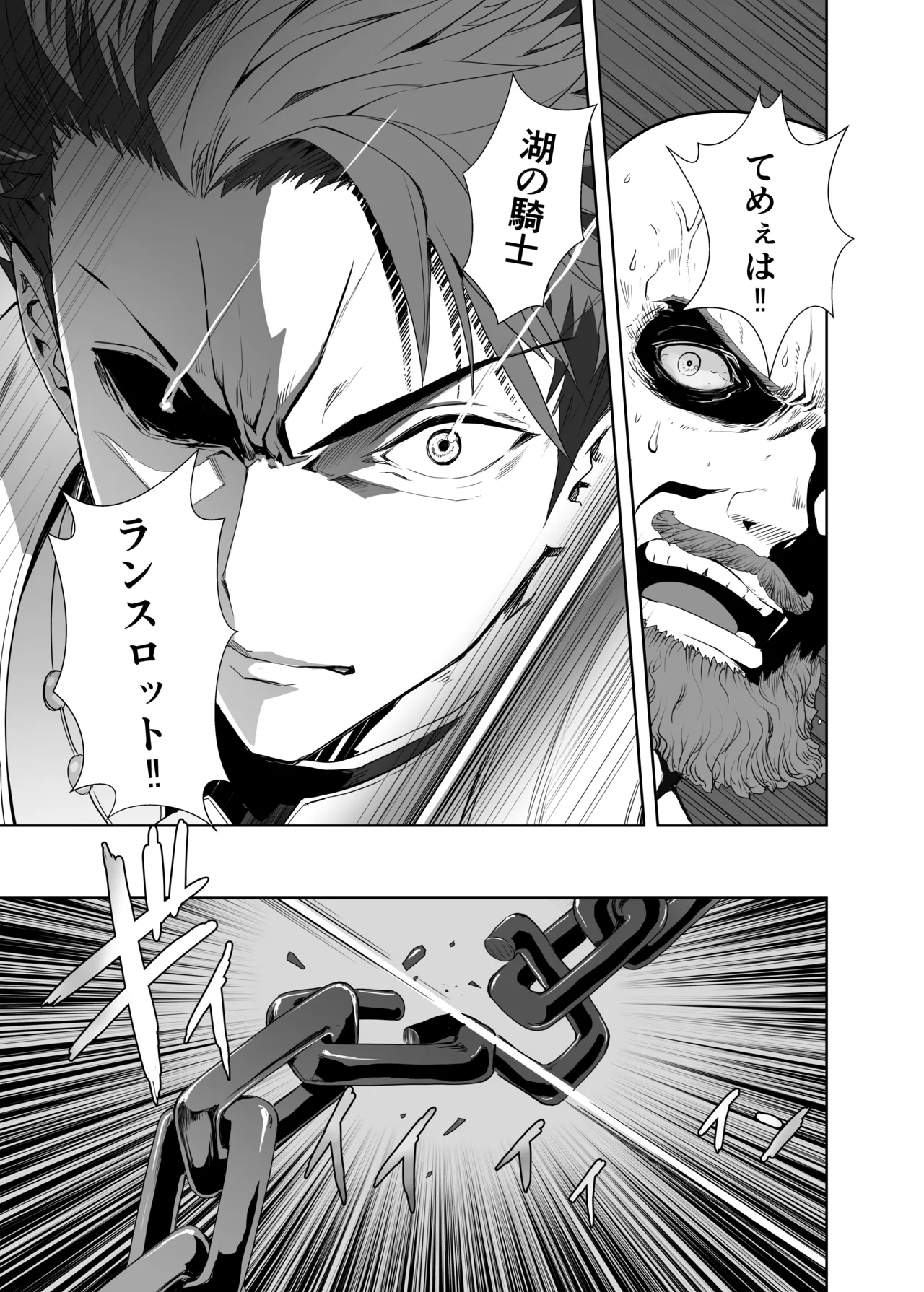 BANZOKUに囚われたアルトリアさん - page7