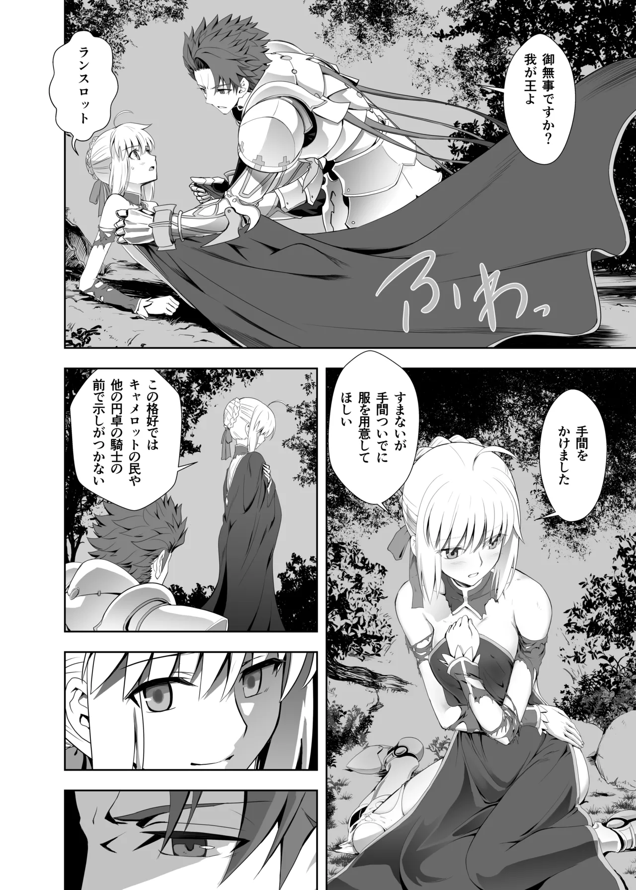 BANZOKUに囚われたアルトリアさん - page8