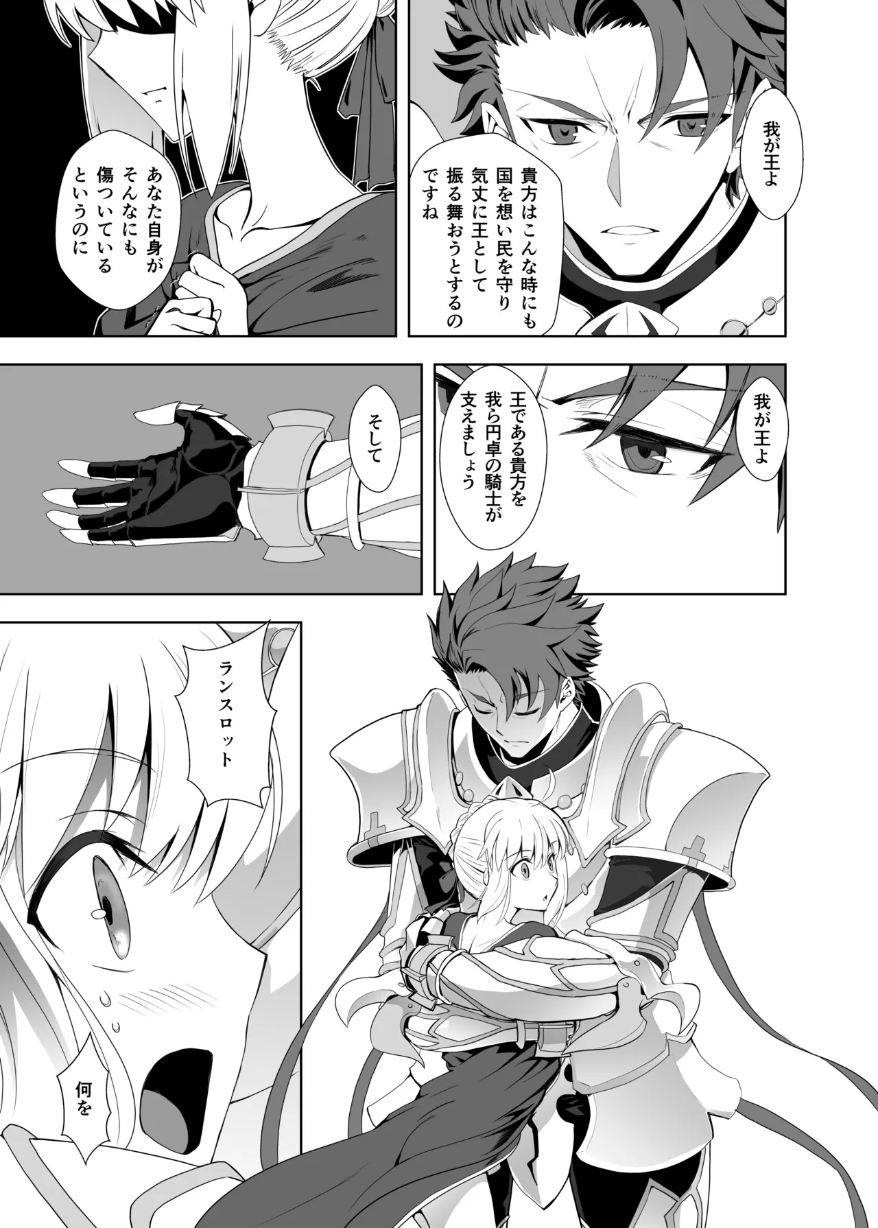 BANZOKUに囚われたアルトリアさん - page9