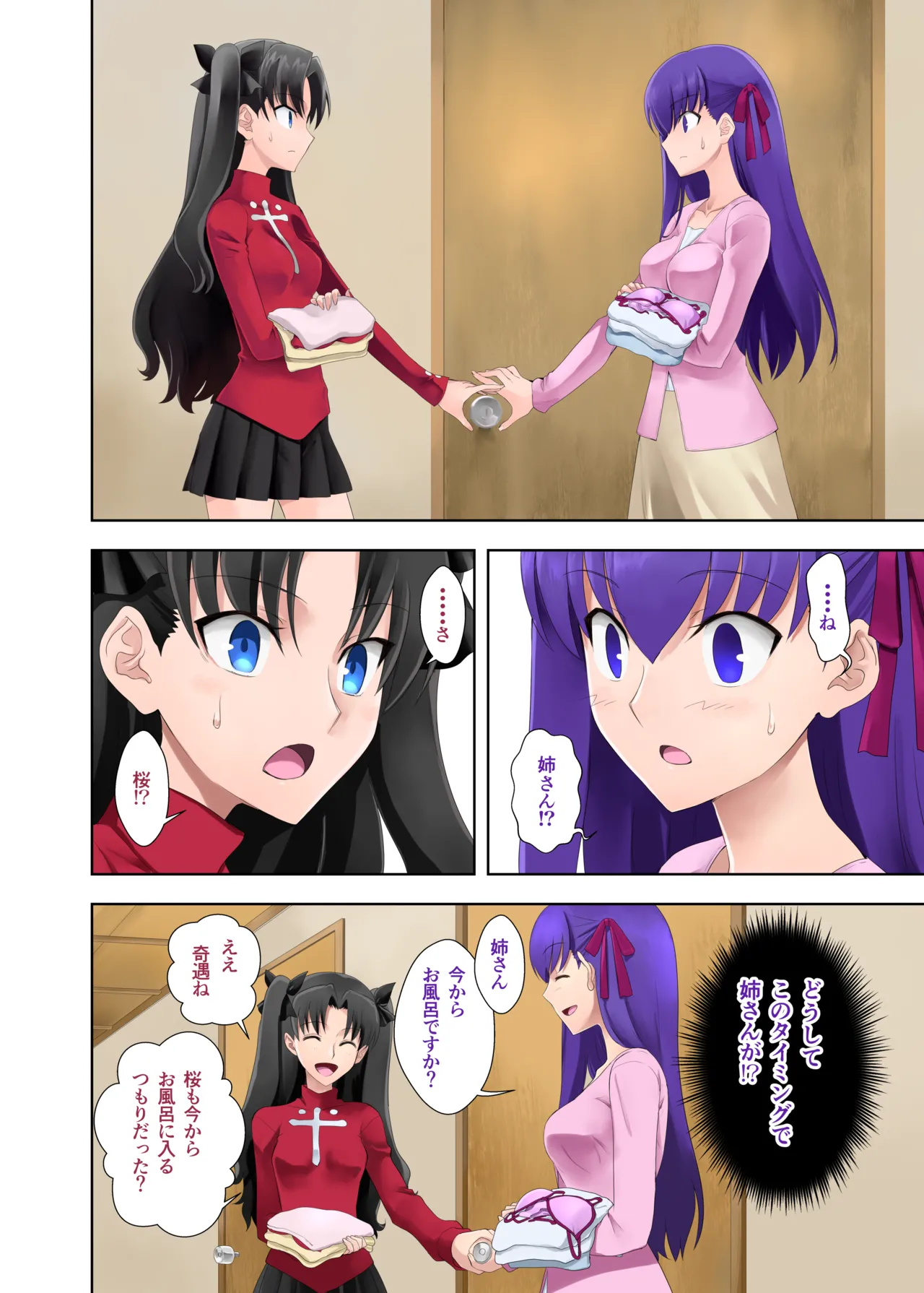 お風呂の権利 - page2