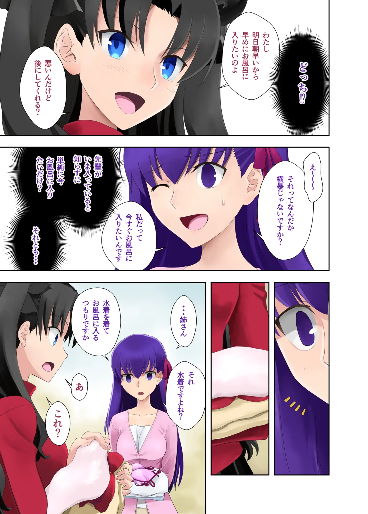 お風呂の権利 - page3