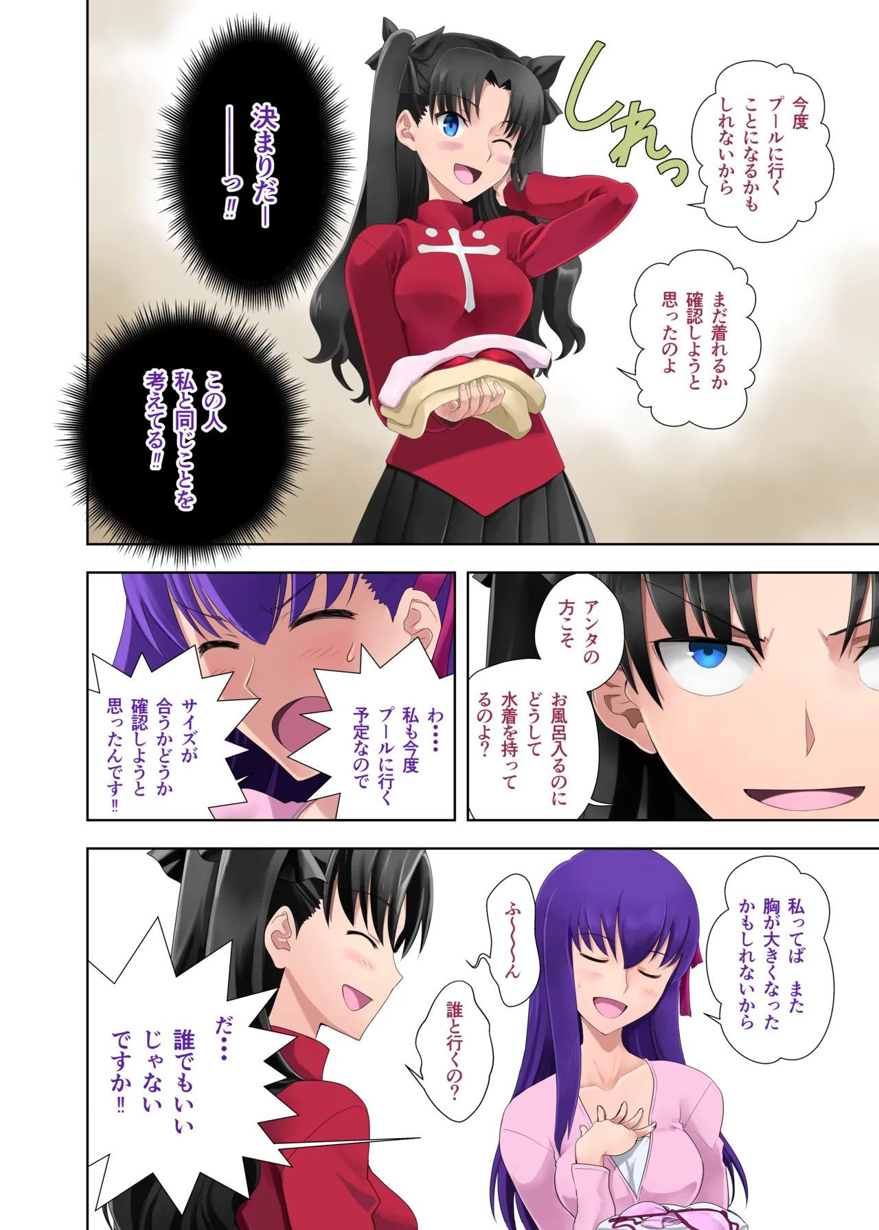 お風呂の権利 - page4