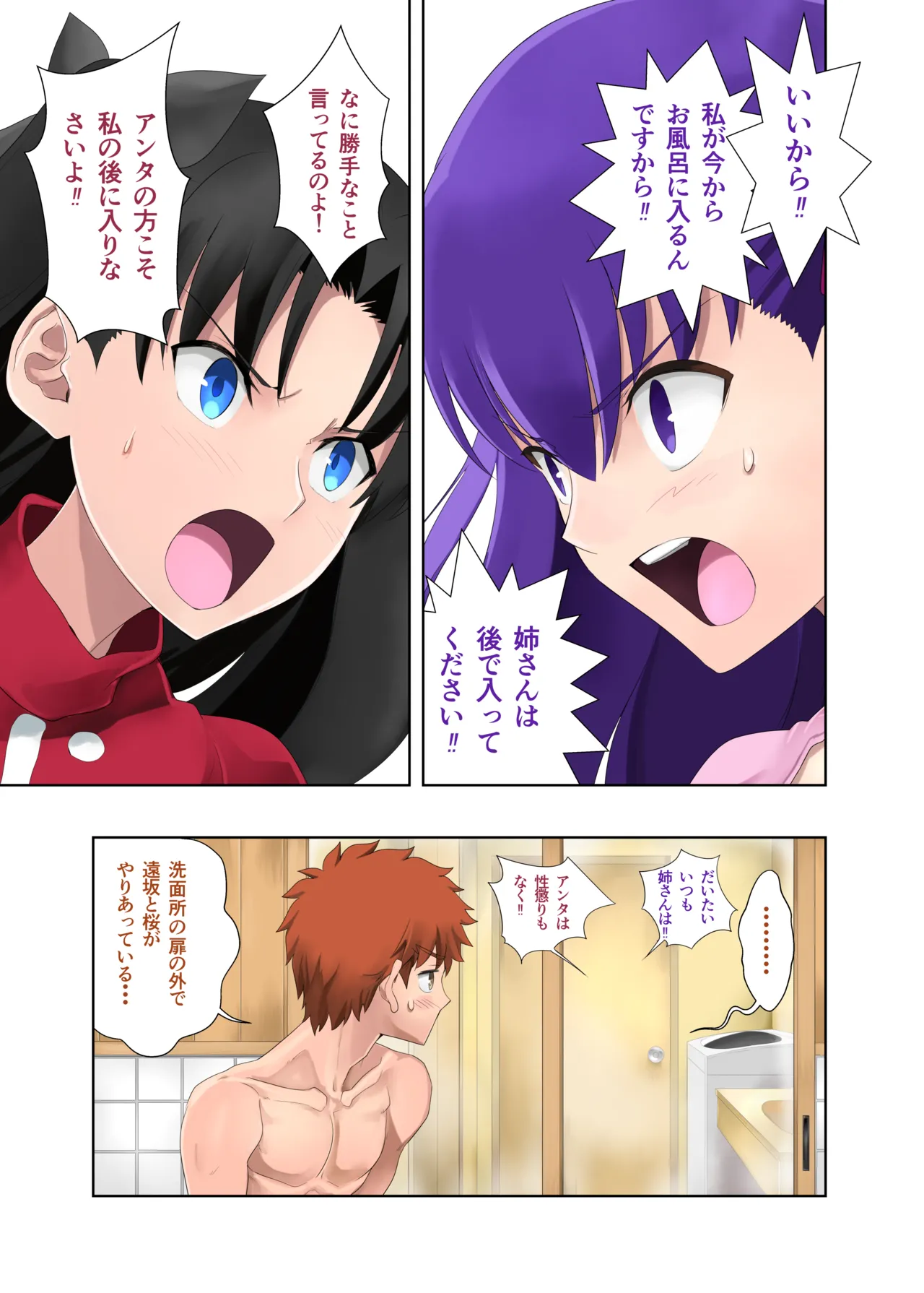 お風呂の権利 - page5