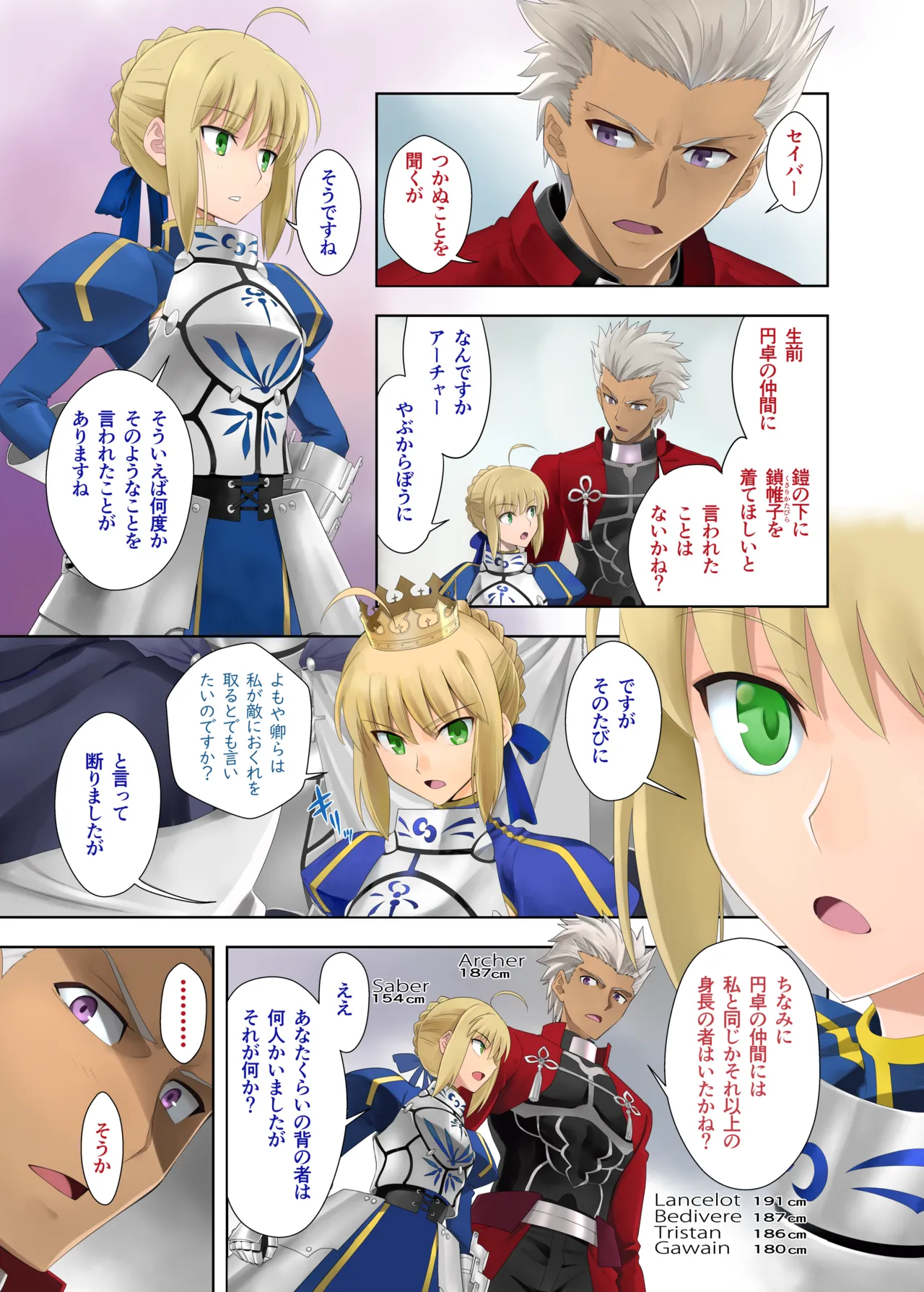 目覚めてしまったセイバーさん - page1