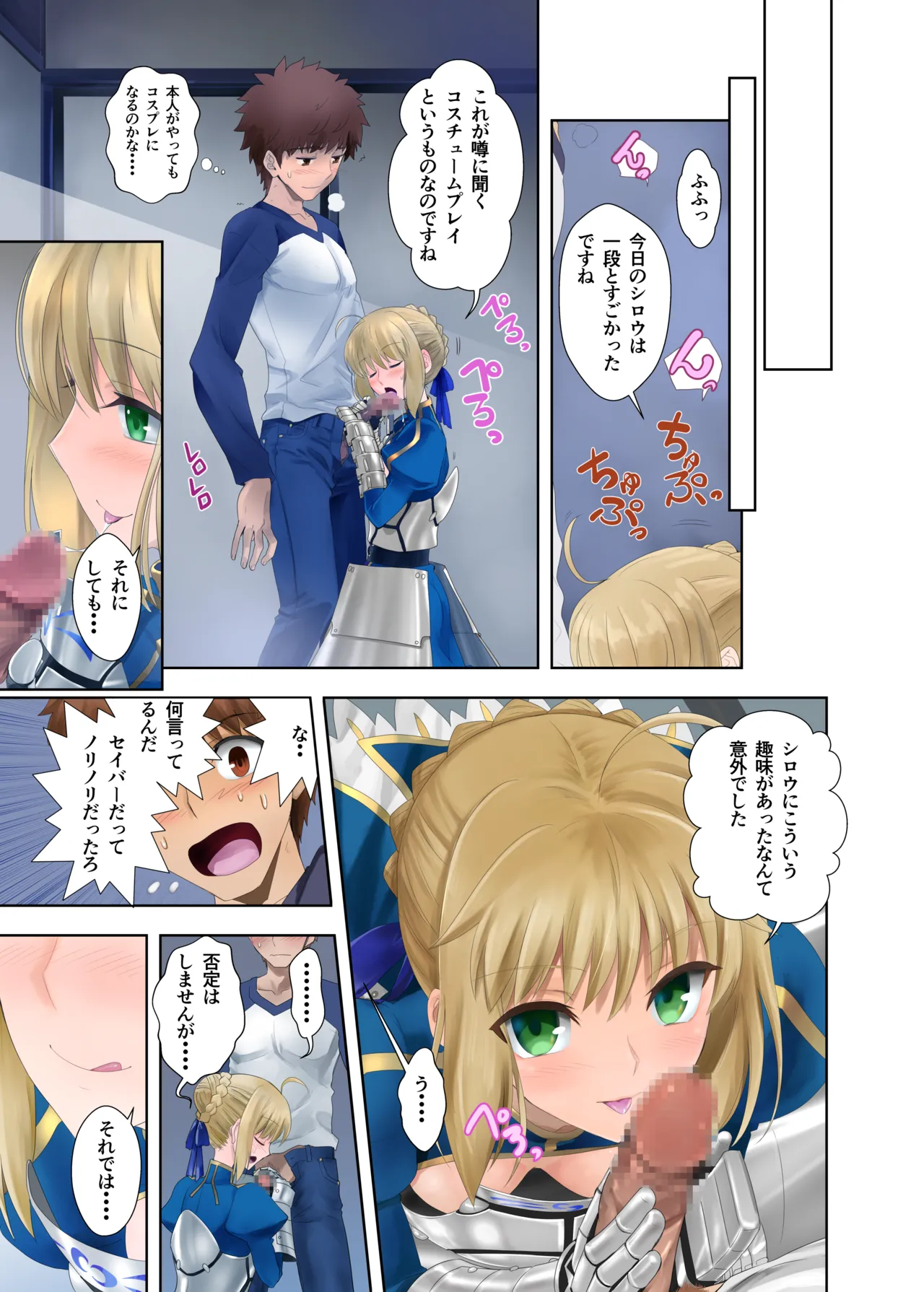 目覚めてしまったセイバーさん - page15
