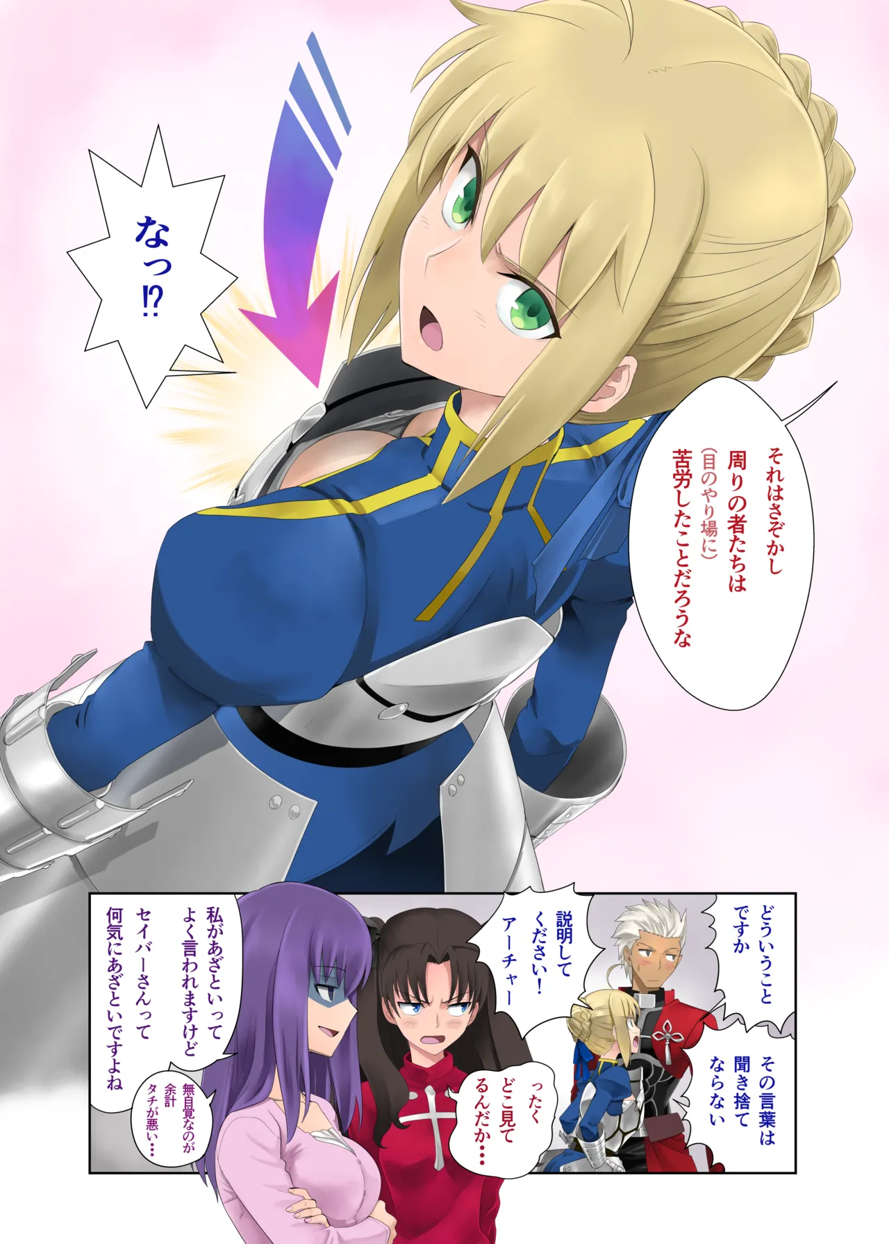 目覚めてしまったセイバーさん - page2