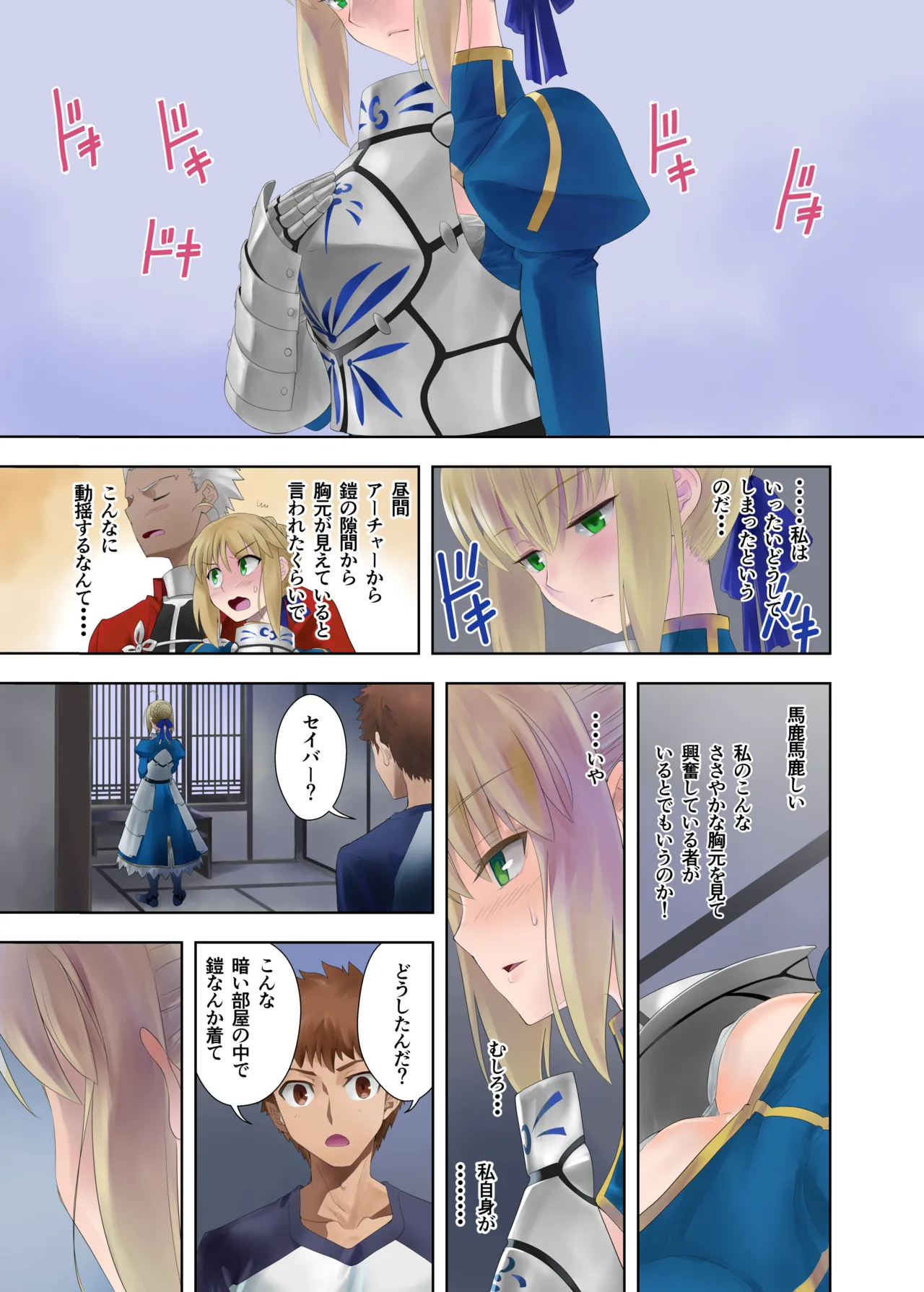 目覚めてしまったセイバーさん - page5