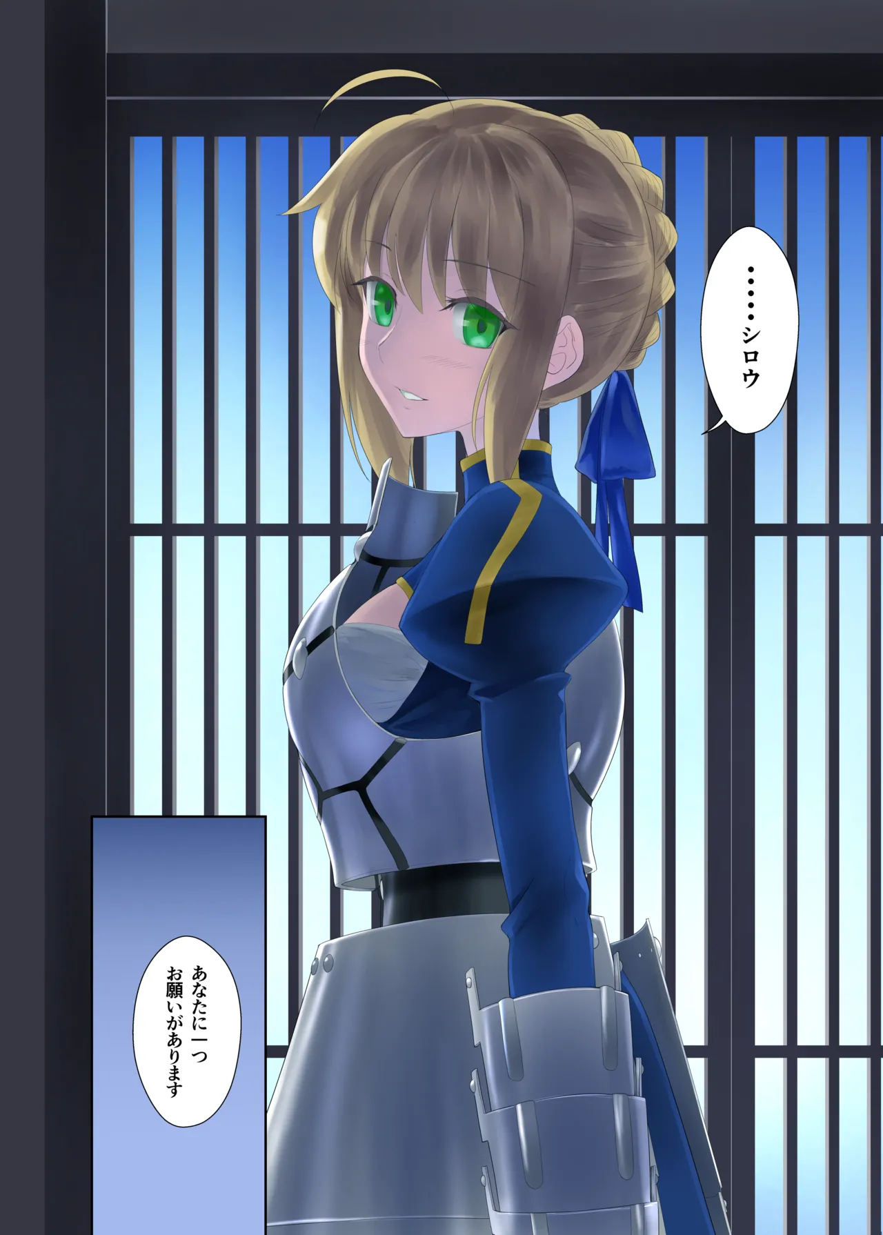 目覚めてしまったセイバーさん - page6
