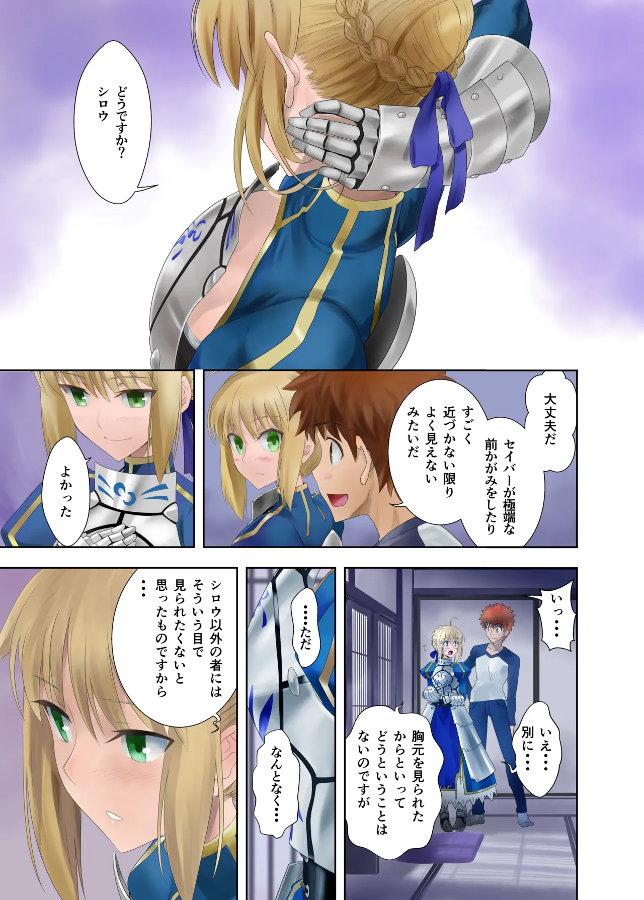 目覚めてしまったセイバーさん - page7