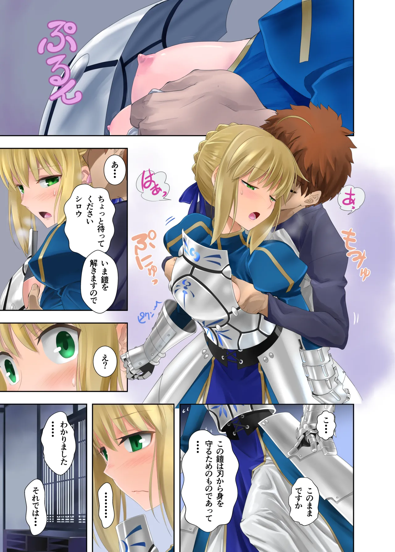 目覚めてしまったセイバーさん - page9
