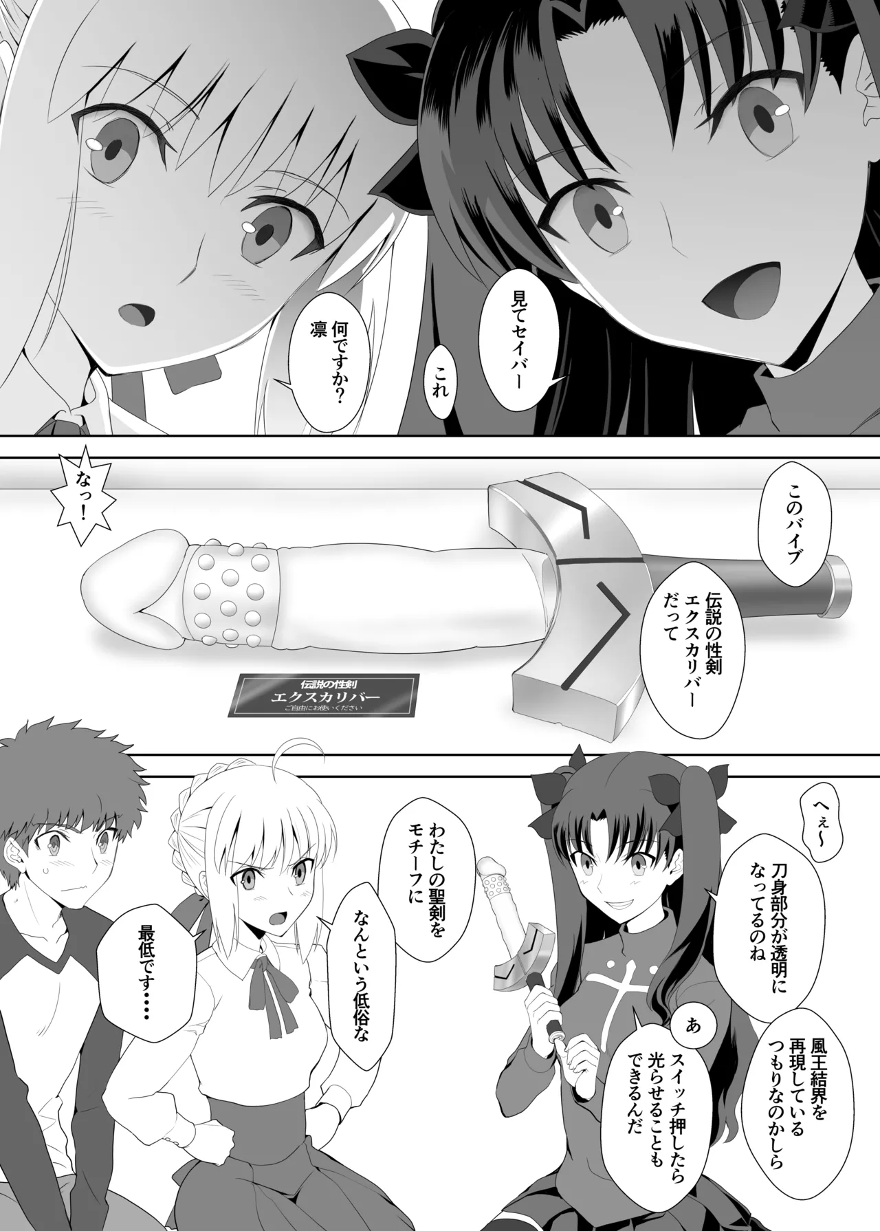 性剣エクスカリバー - page2