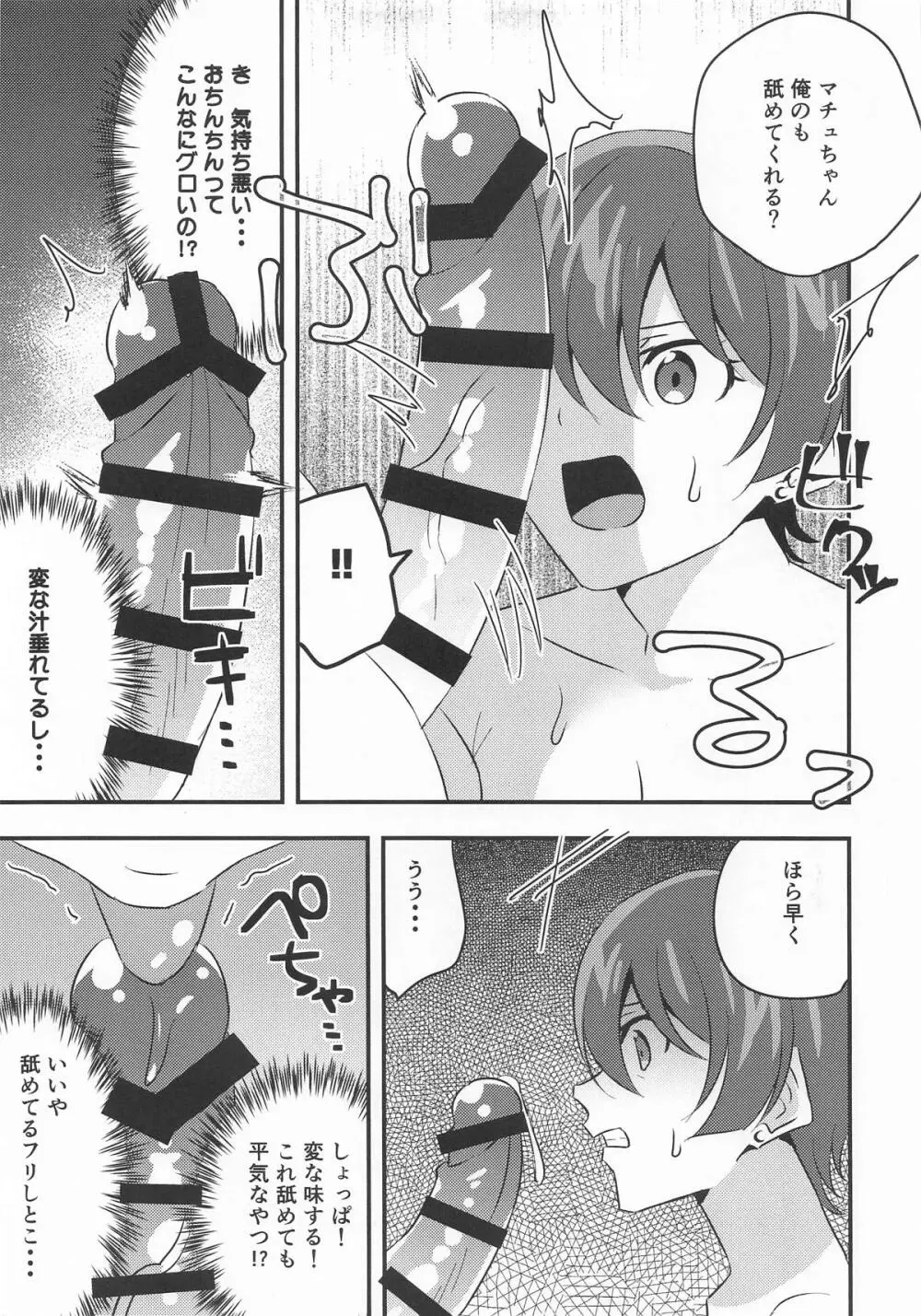 傷心マチュちゃんと朝まで生ハメセックス - page10
