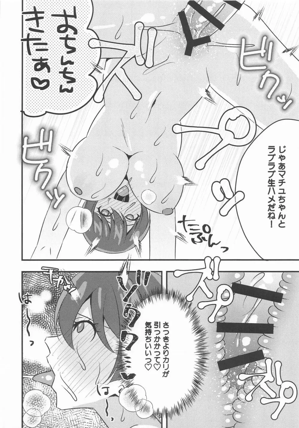 傷心マチュちゃんと朝まで生ハメセックス - page19
