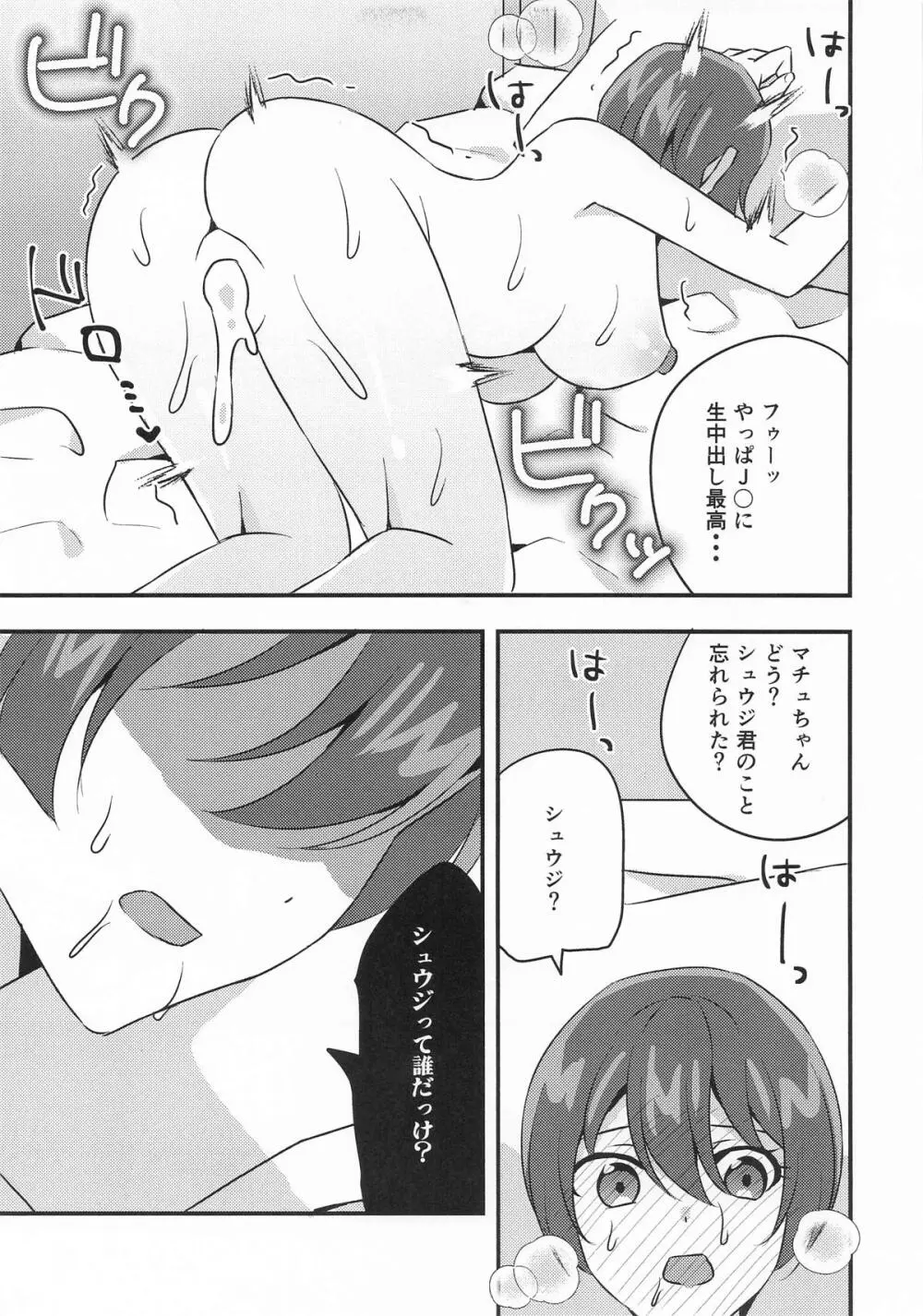 傷心マチュちゃんと朝まで生ハメセックス - page22