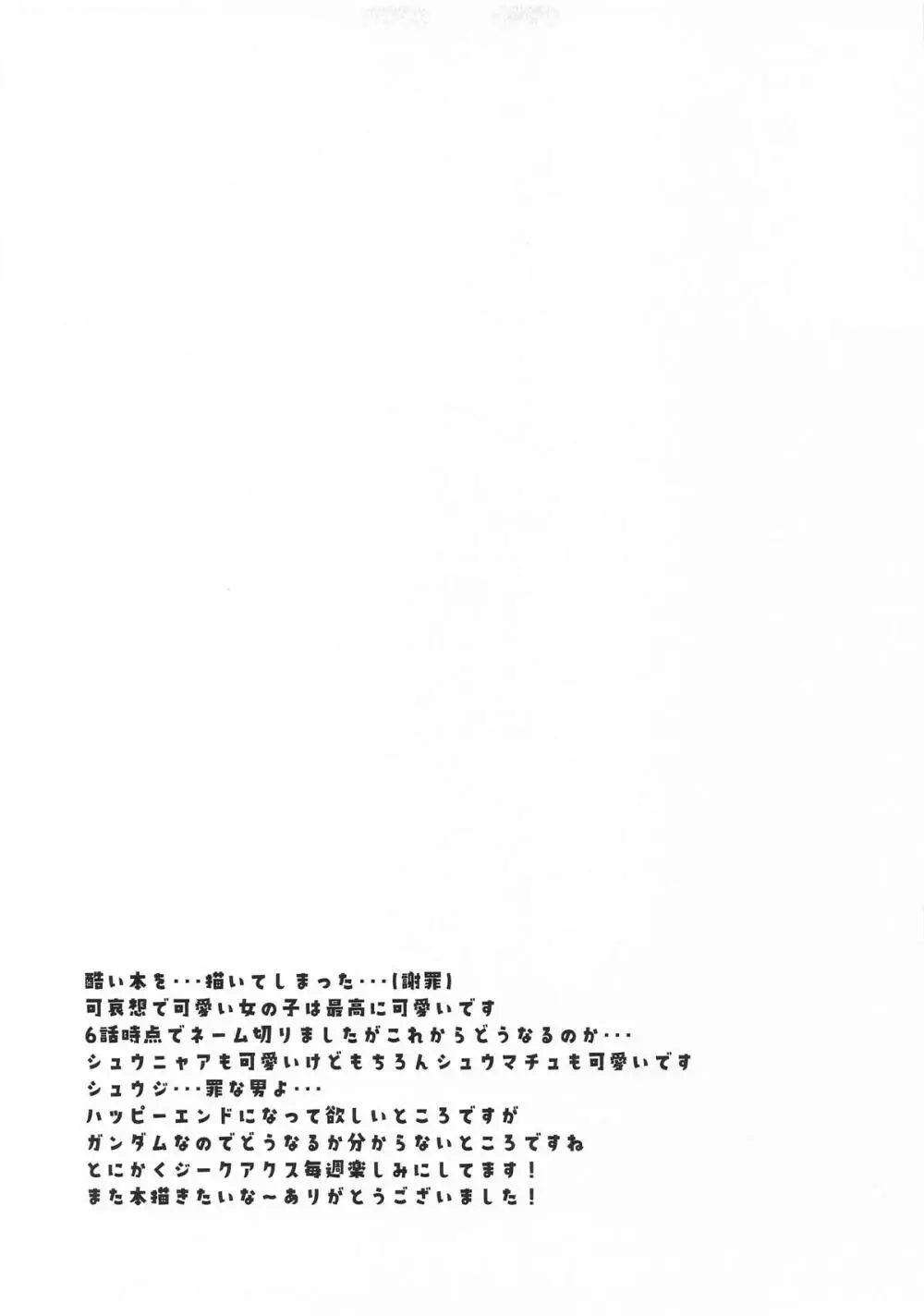 傷心マチュちゃんと朝まで生ハメセックス - page24