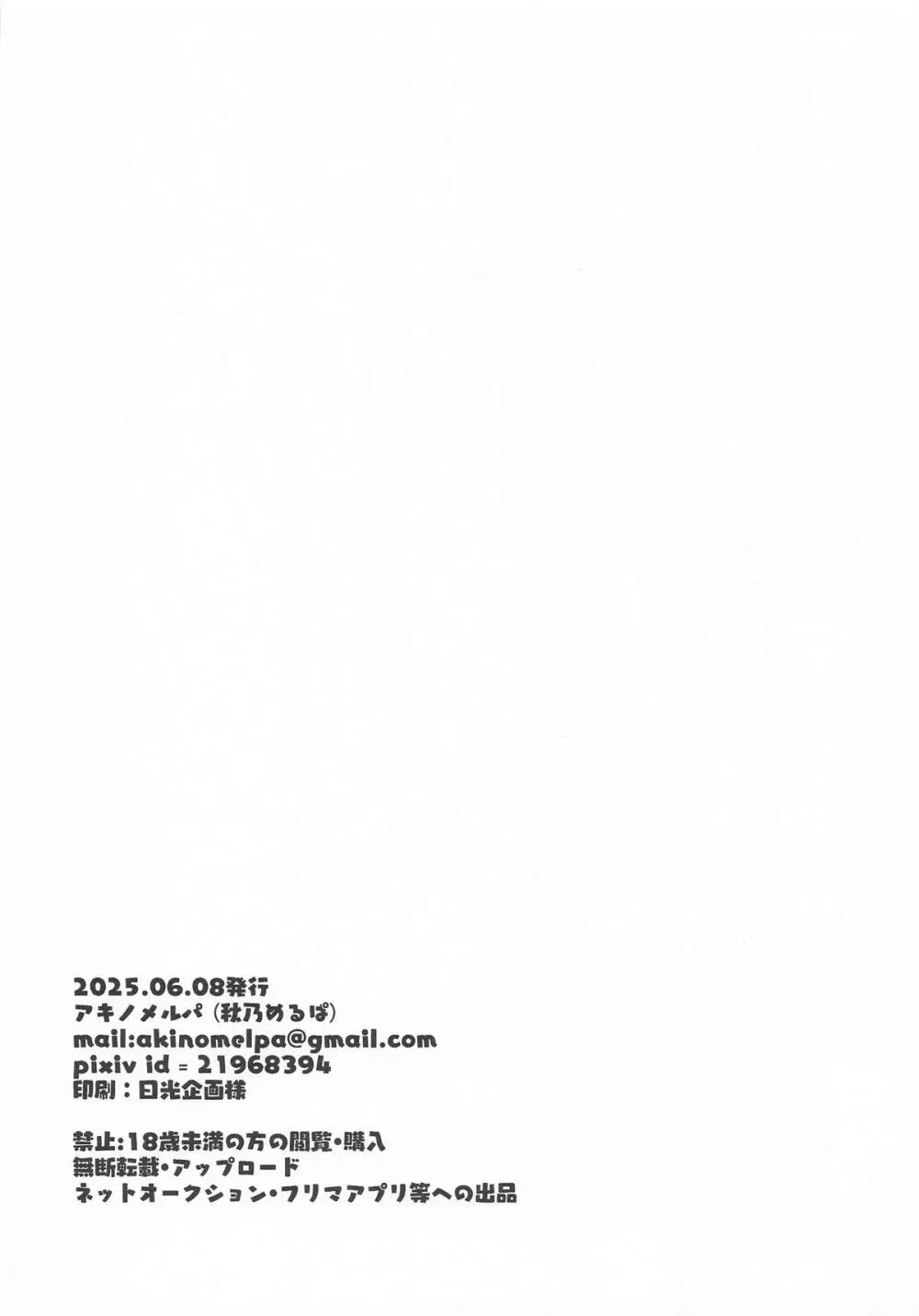 傷心マチュちゃんと朝まで生ハメセックス - page25