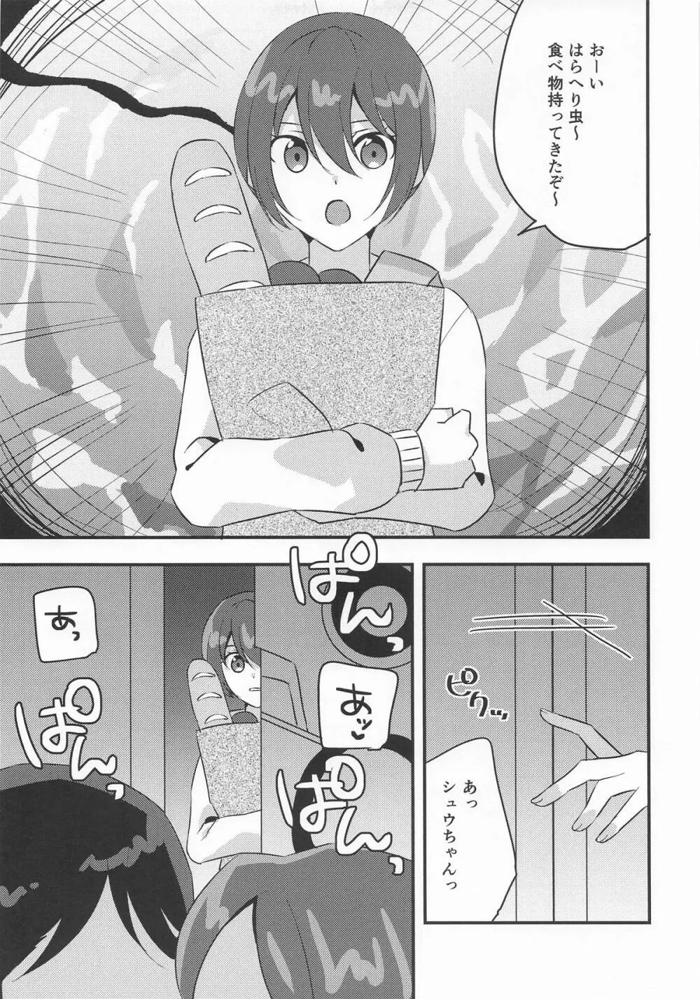 傷心マチュちゃんと朝まで生ハメセックス - page4