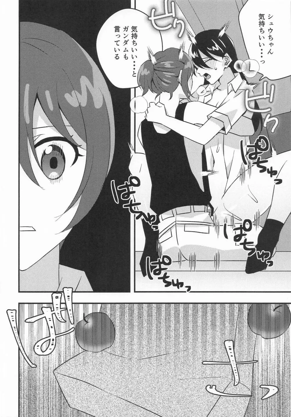 傷心マチュちゃんと朝まで生ハメセックス - page5