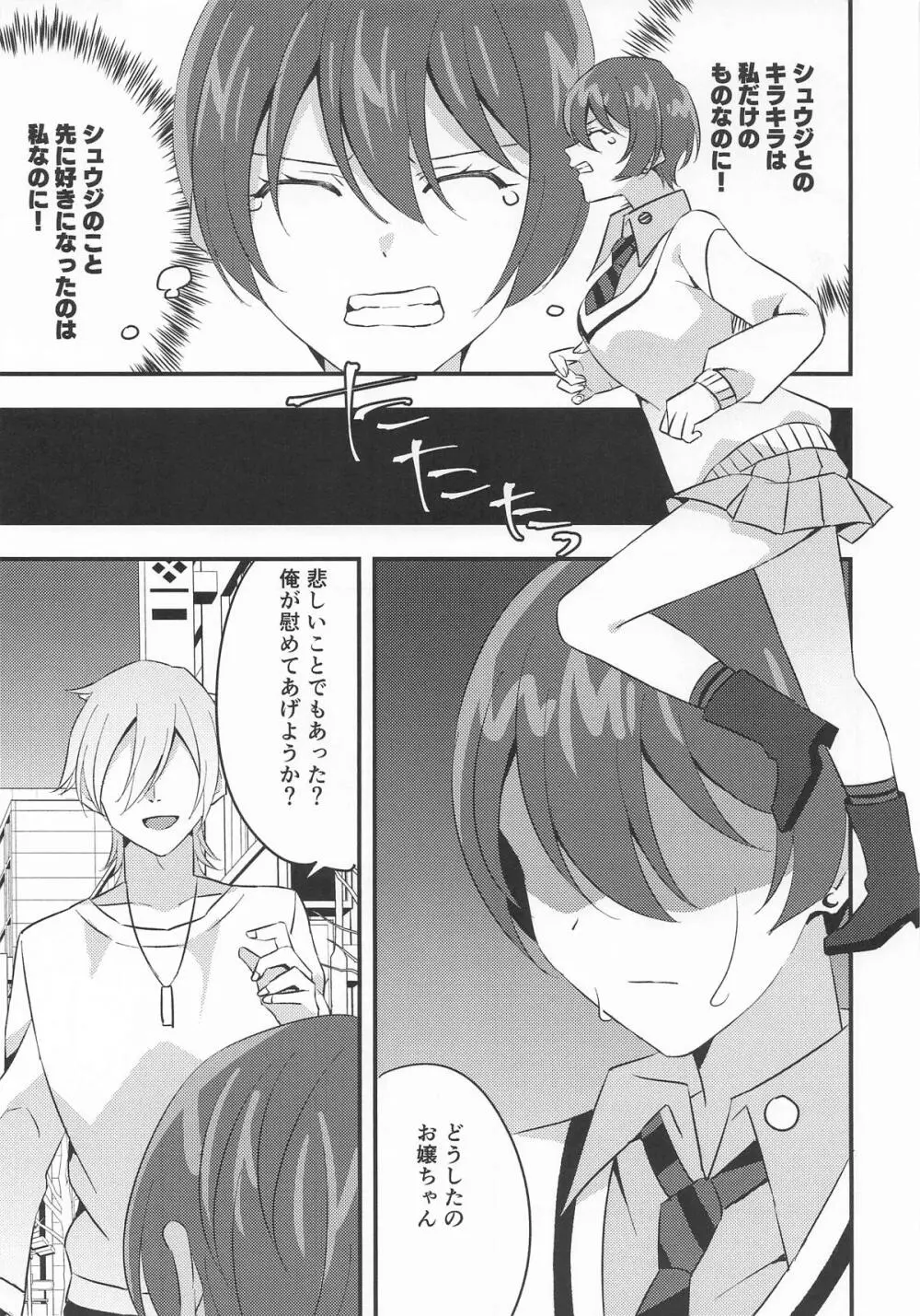 傷心マチュちゃんと朝まで生ハメセックス - page6