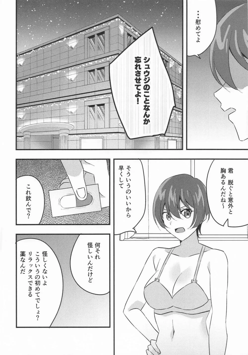 傷心マチュちゃんと朝まで生ハメセックス - page7