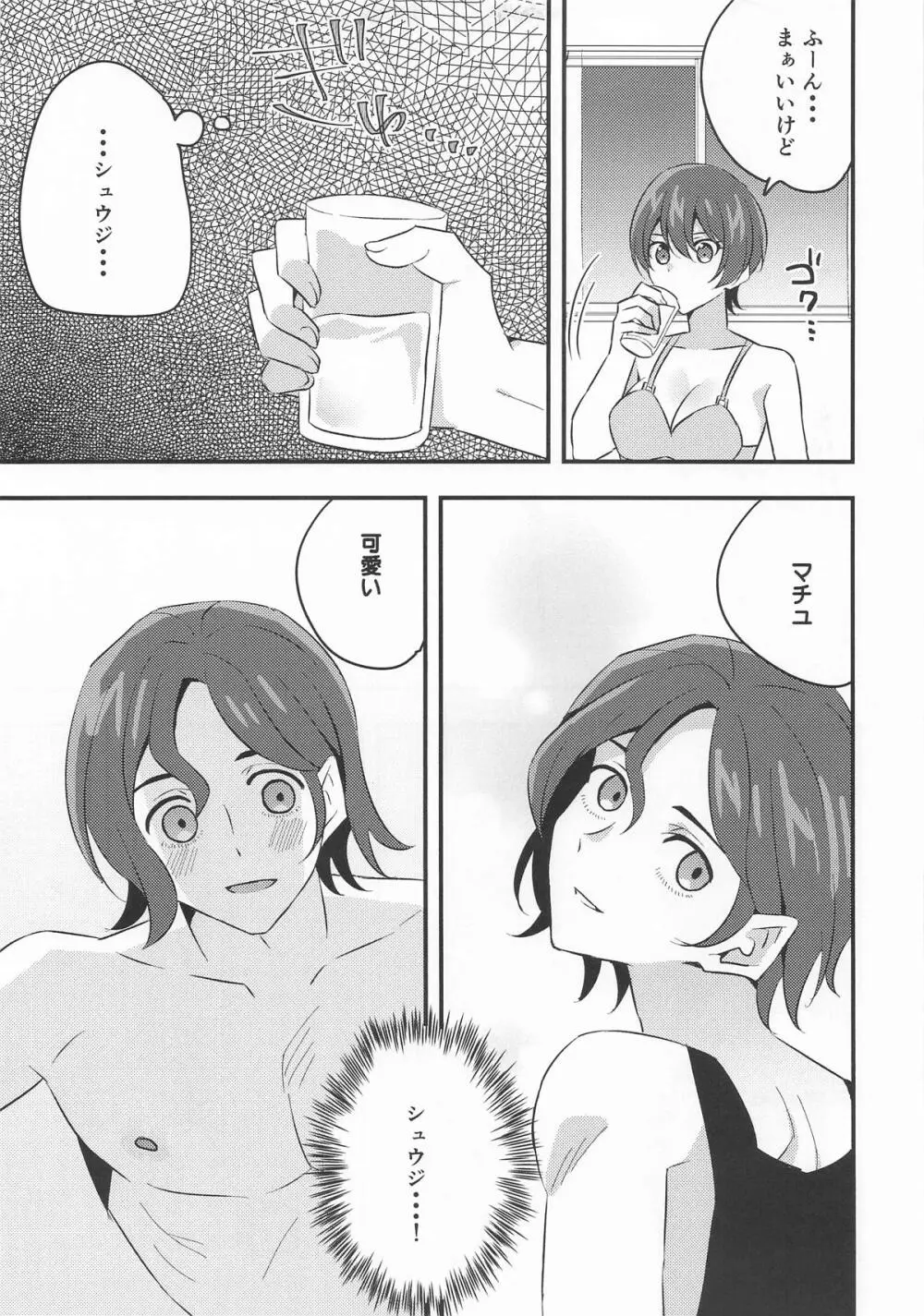 傷心マチュちゃんと朝まで生ハメセックス - page8