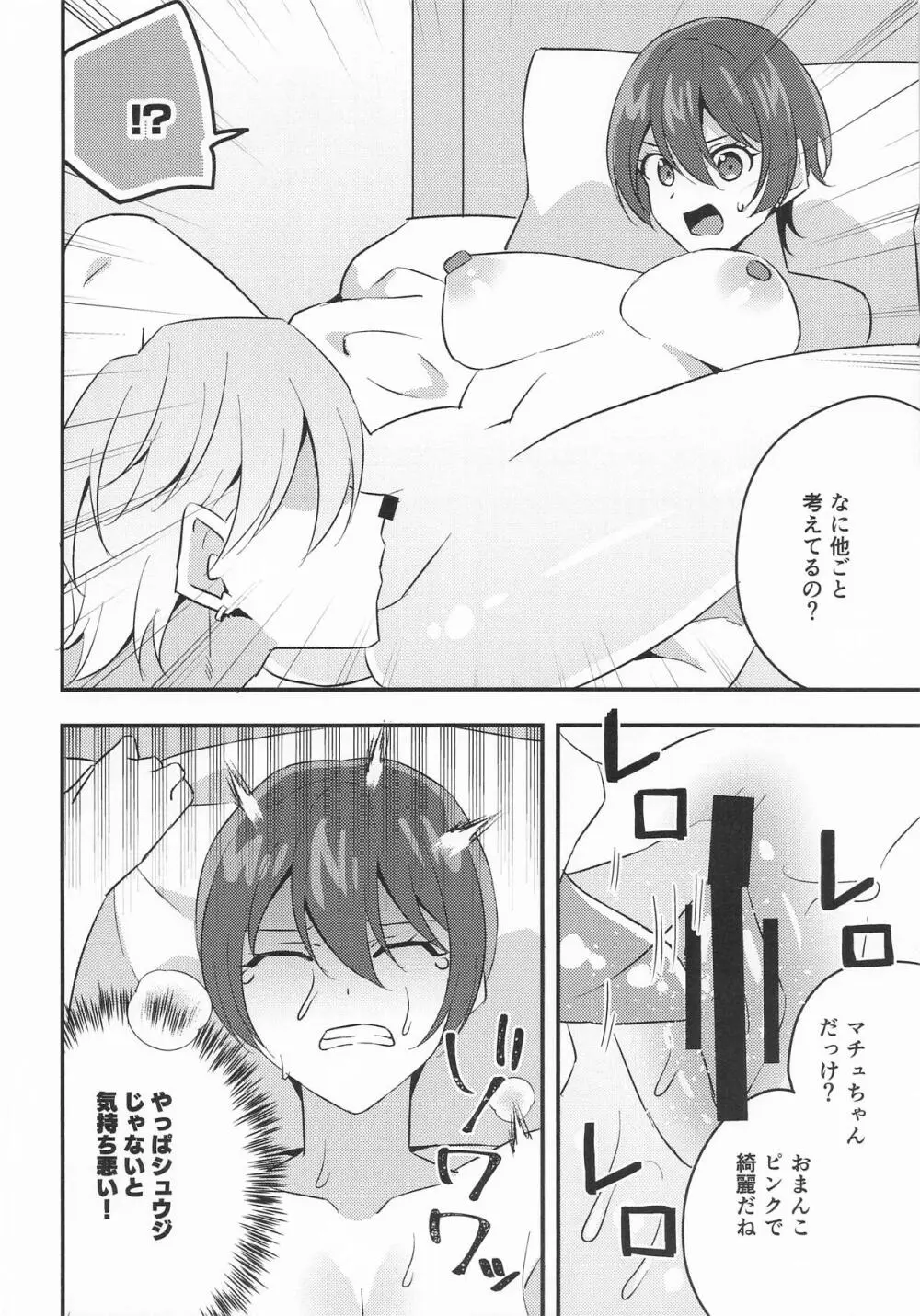 傷心マチュちゃんと朝まで生ハメセックス - page9