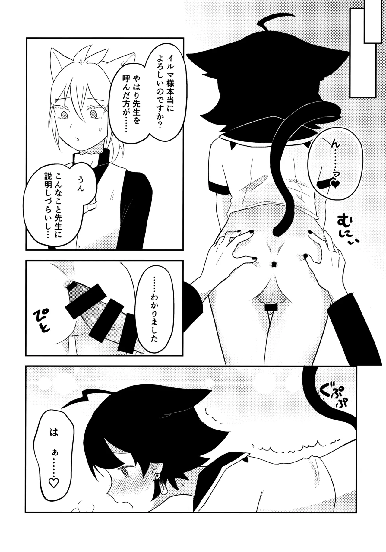 みみとしっぽにご用心！ - page19
