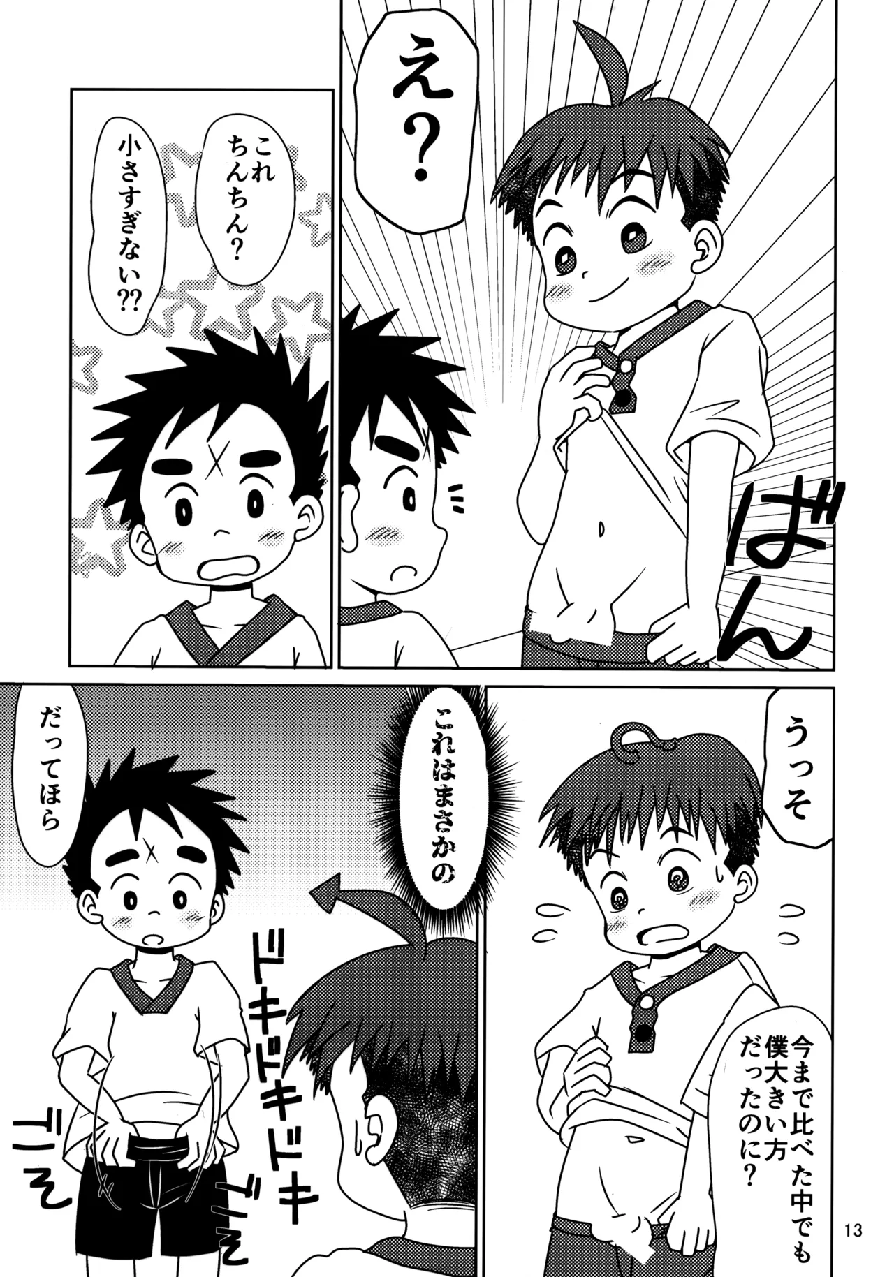 ヒトミコレクト2 - page12