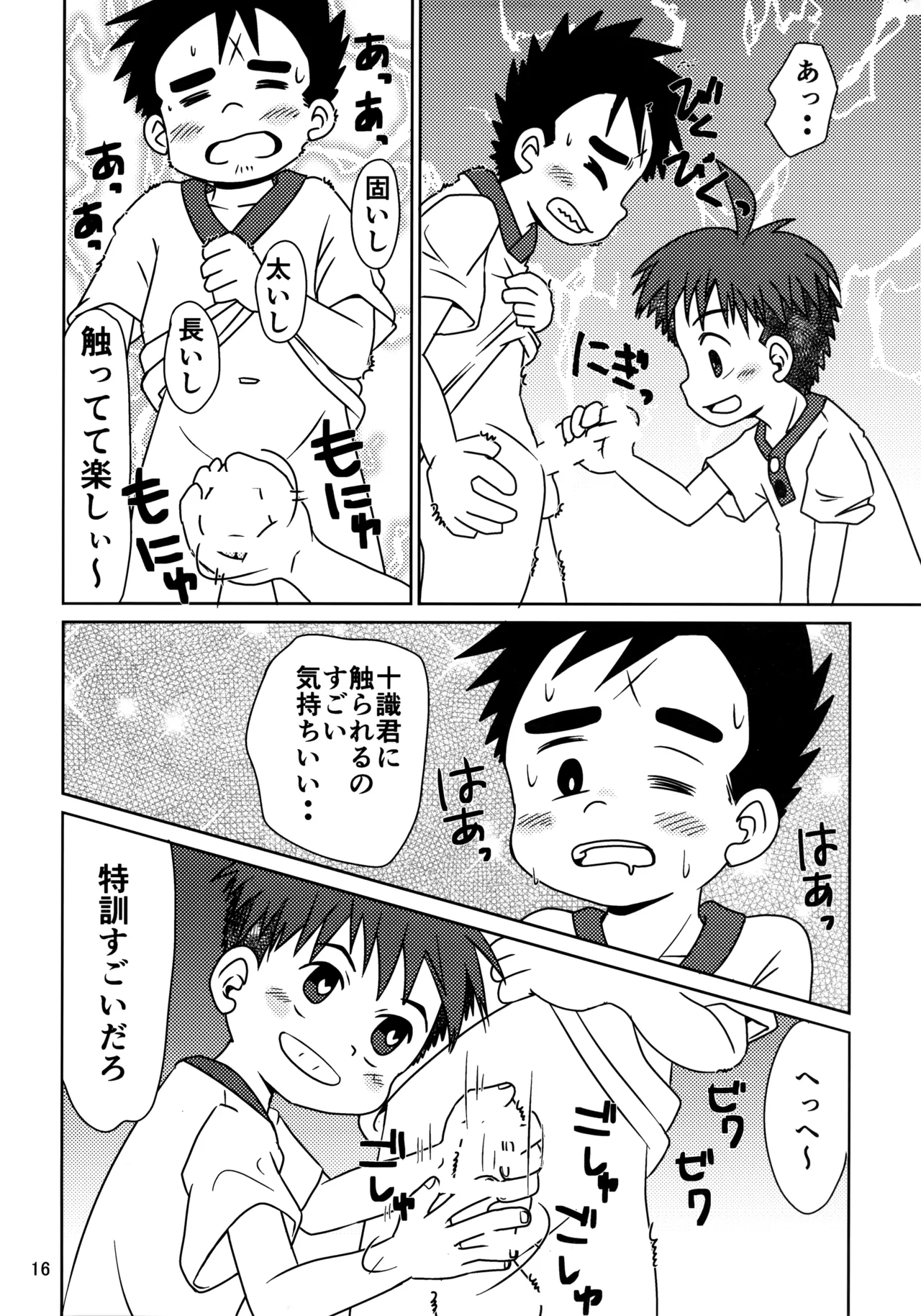 ヒトミコレクト2 - page15