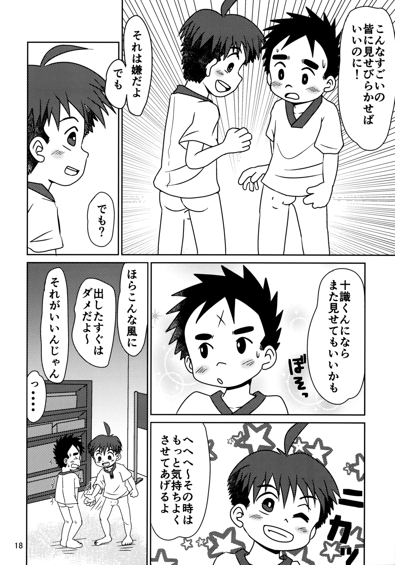 ヒトミコレクト2 - page17