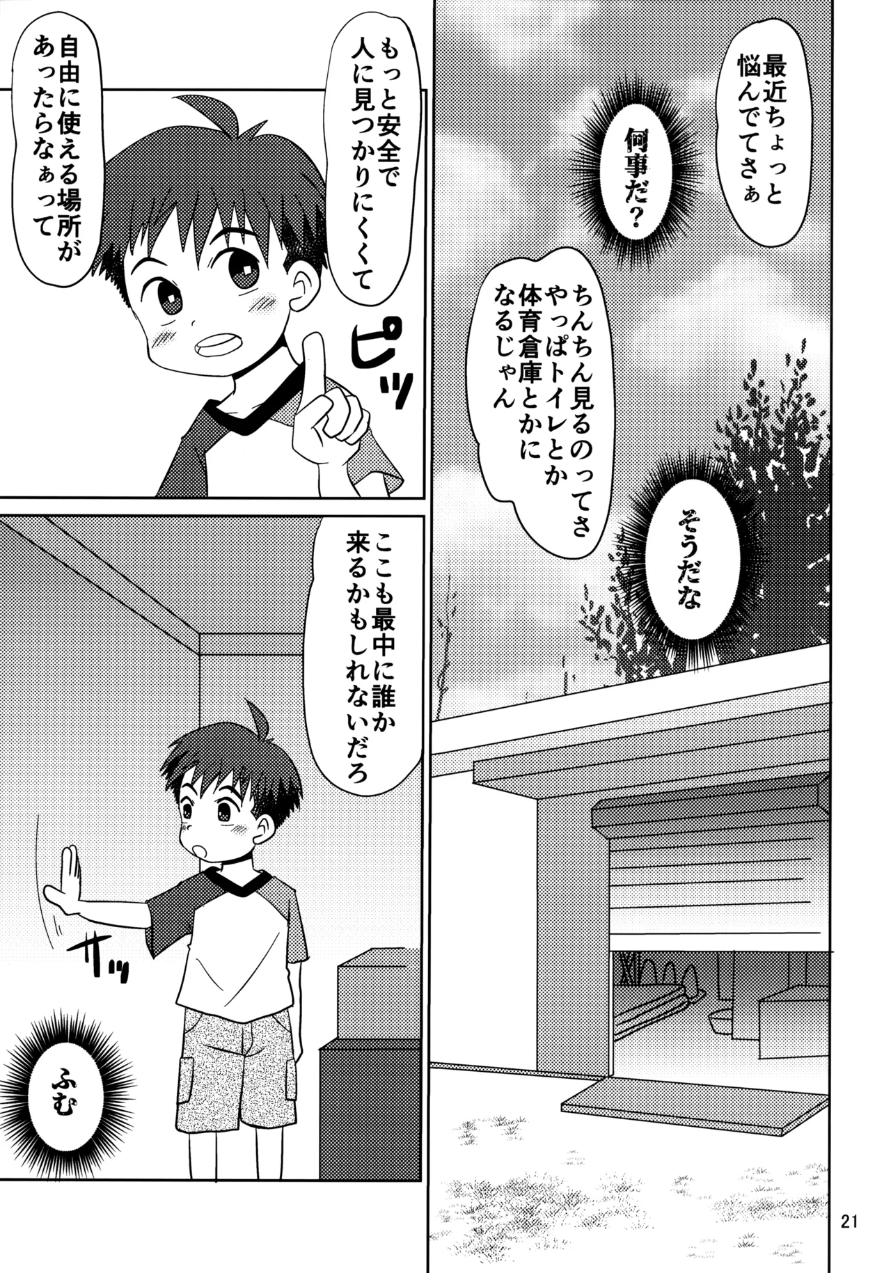 ヒトミコレクト2 - page20