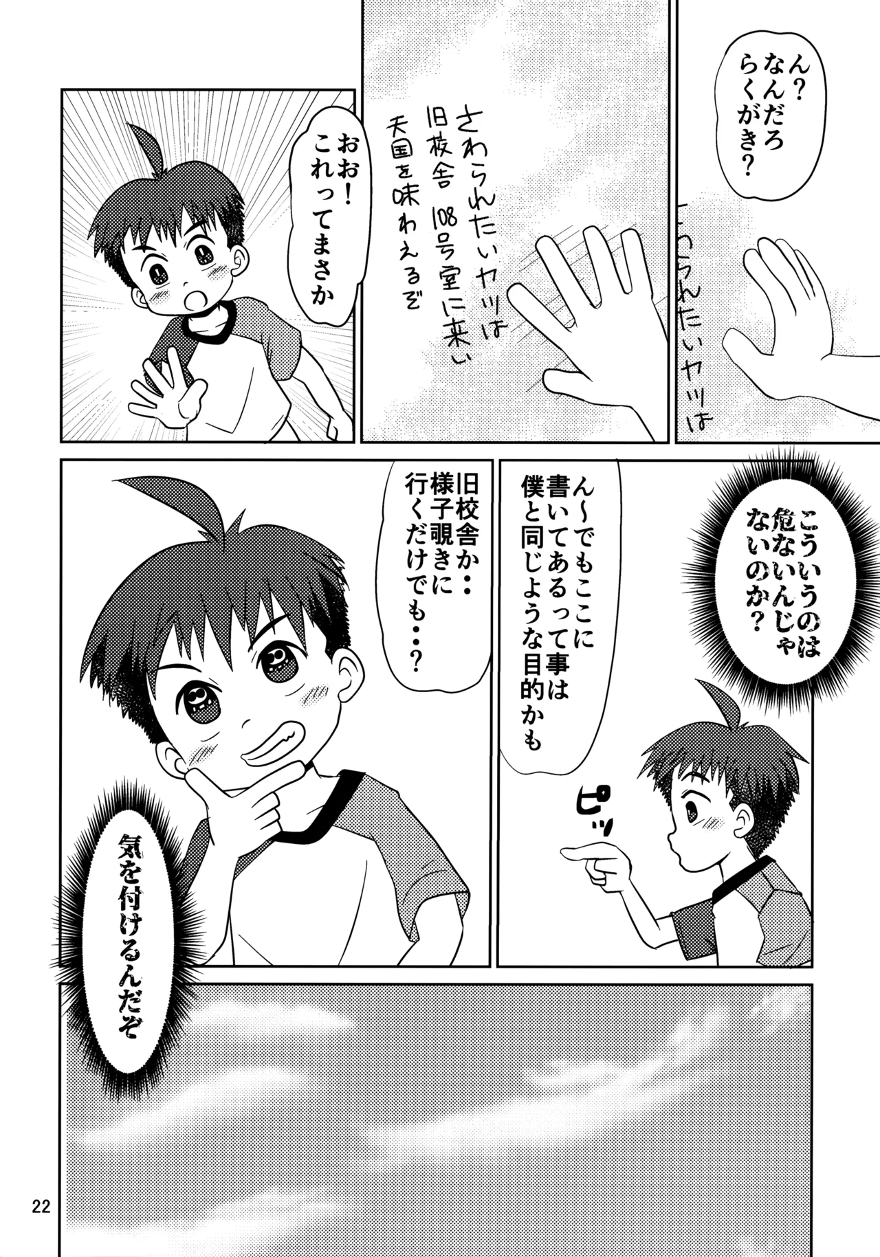 ヒトミコレクト2 - page21